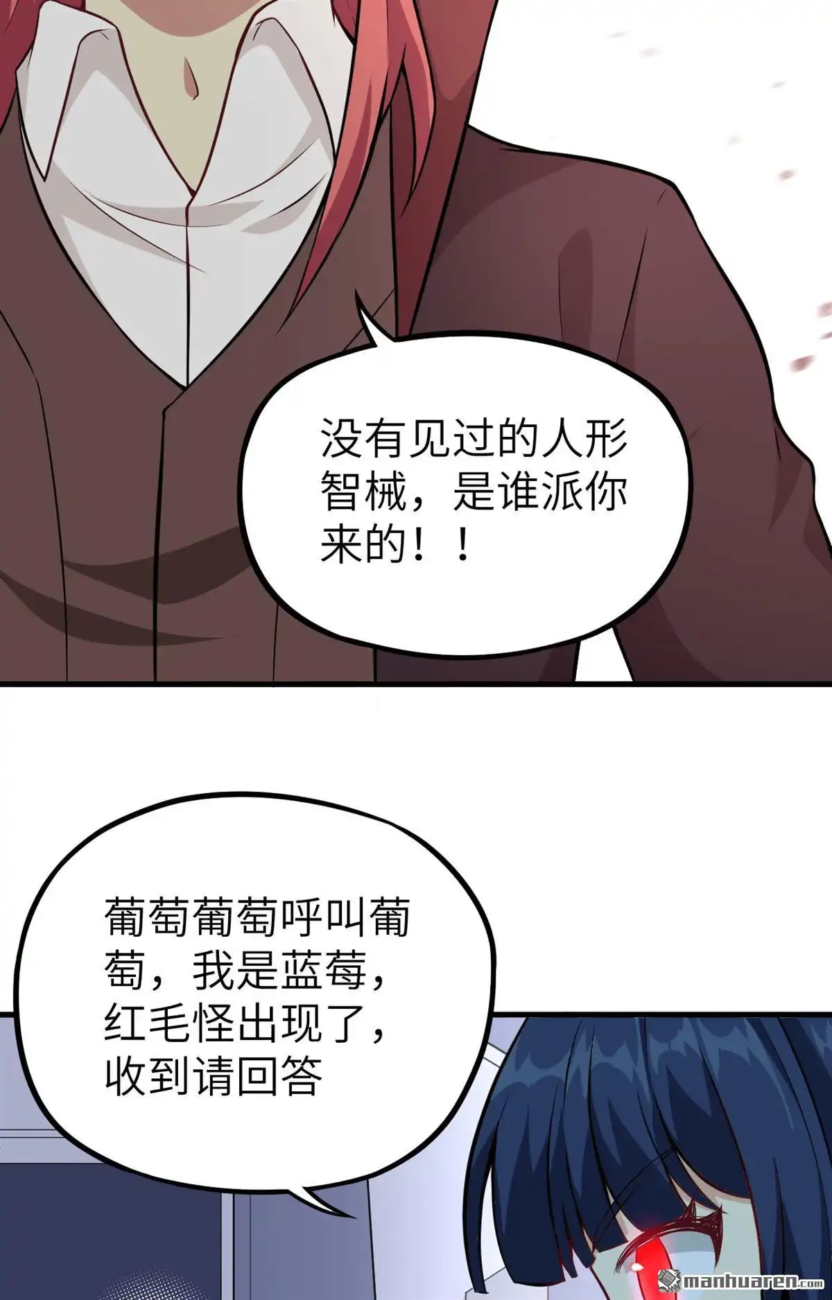 《明日神都》第43回 水果姐妹的营救 第32页