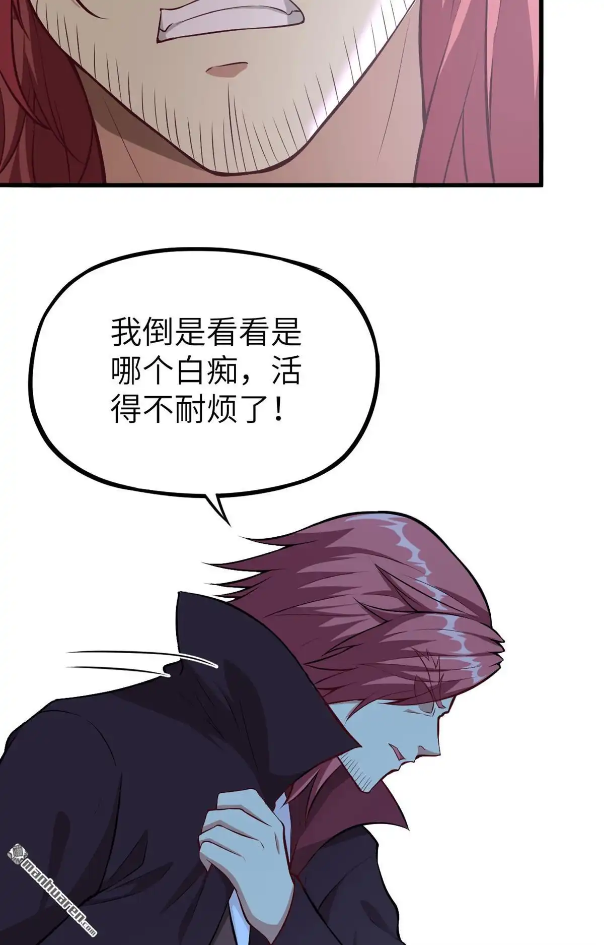 《明日神都》第43回 水果姐妹的营救 第11页