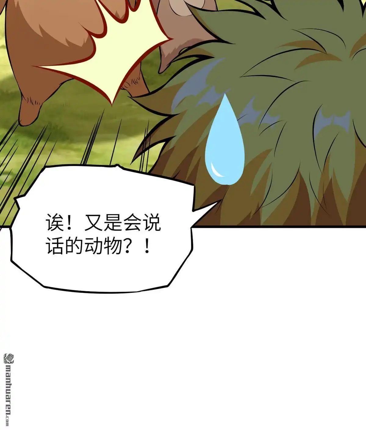 《明日神都》第43回 水果姐妹的营救 第55页