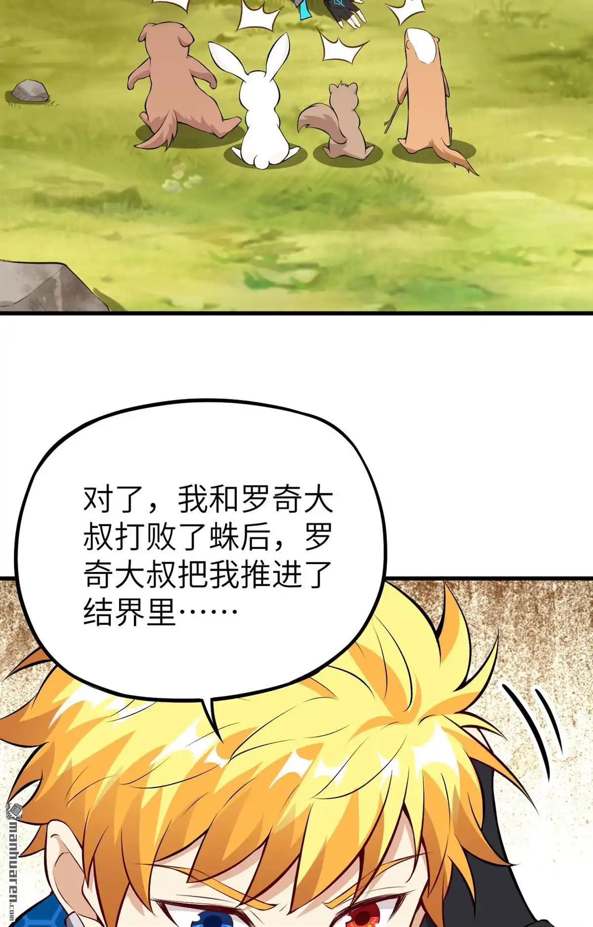 《明日神都》第43回 水果姐妹的营救 第50页
