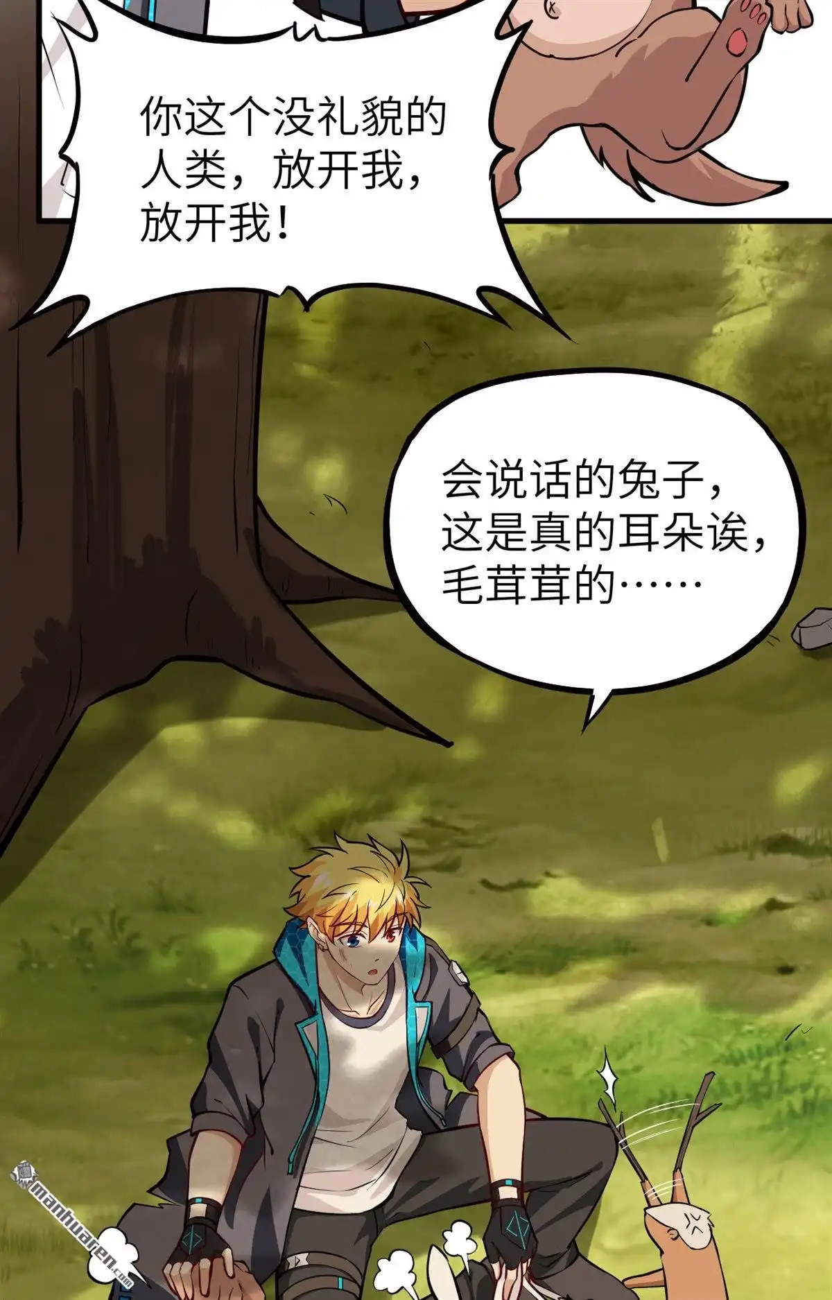 《明日神都》第43回 水果姐妹的营救 第58页