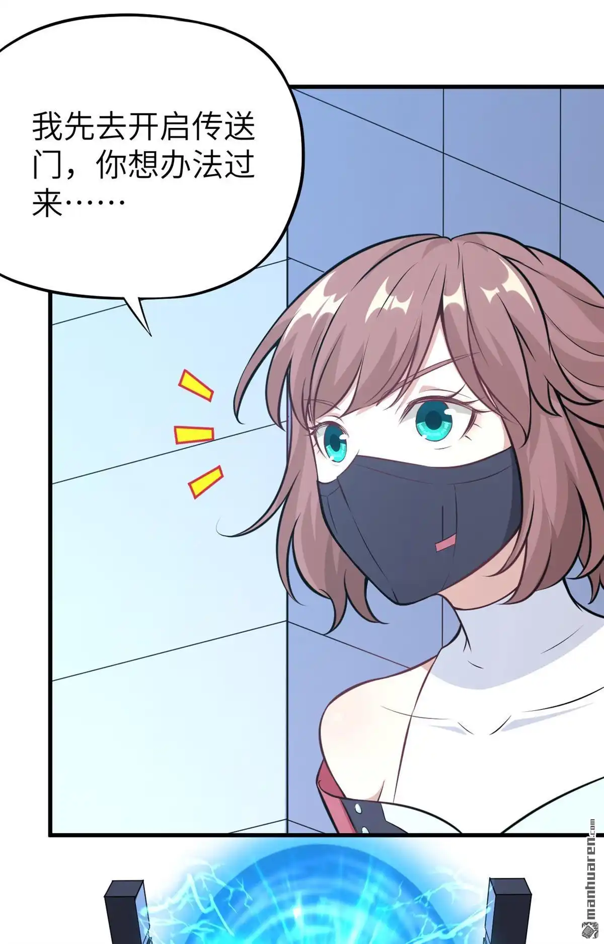 《明日神都》第43回 水果姐妹的营救 第36页