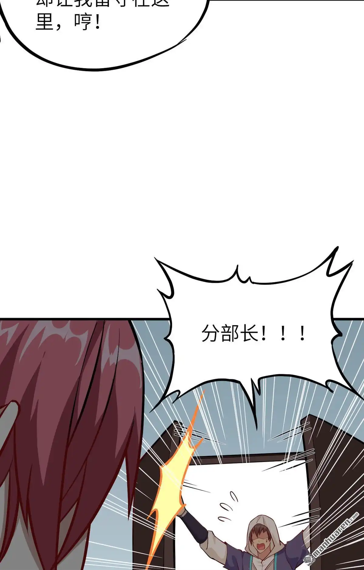 《明日神都》第43回 水果姐妹的营救 第6页