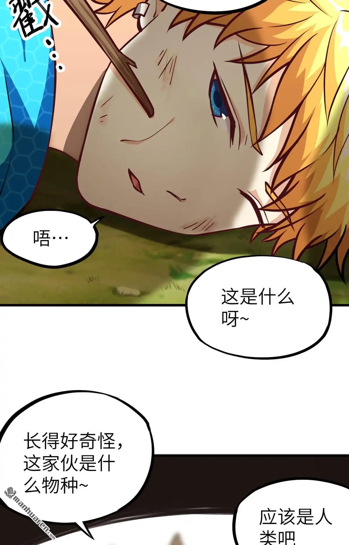 《明日神都》第43回 水果姐妹的营救 第47页