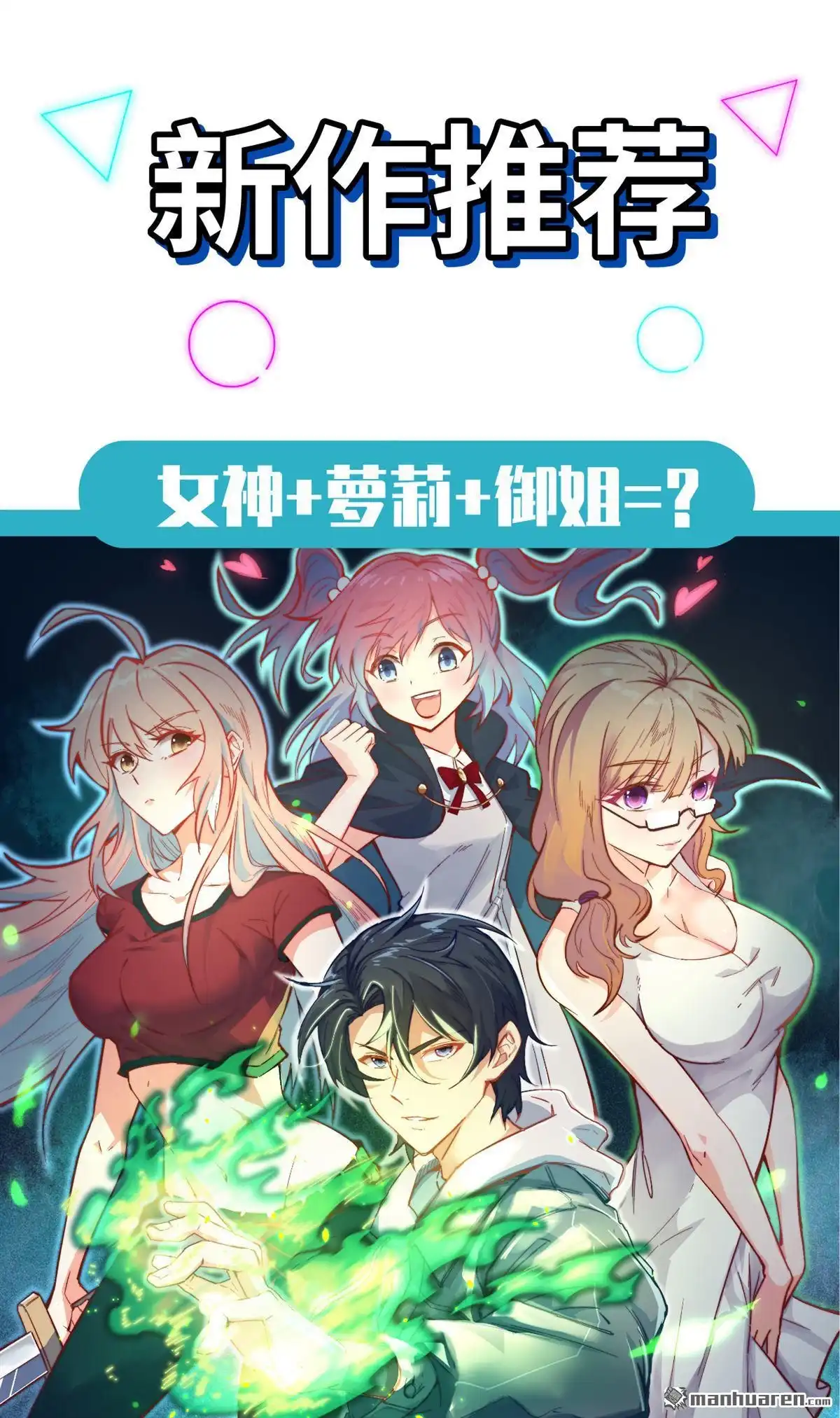 《明日神都》第43回 水果姐妹的营救 第68页