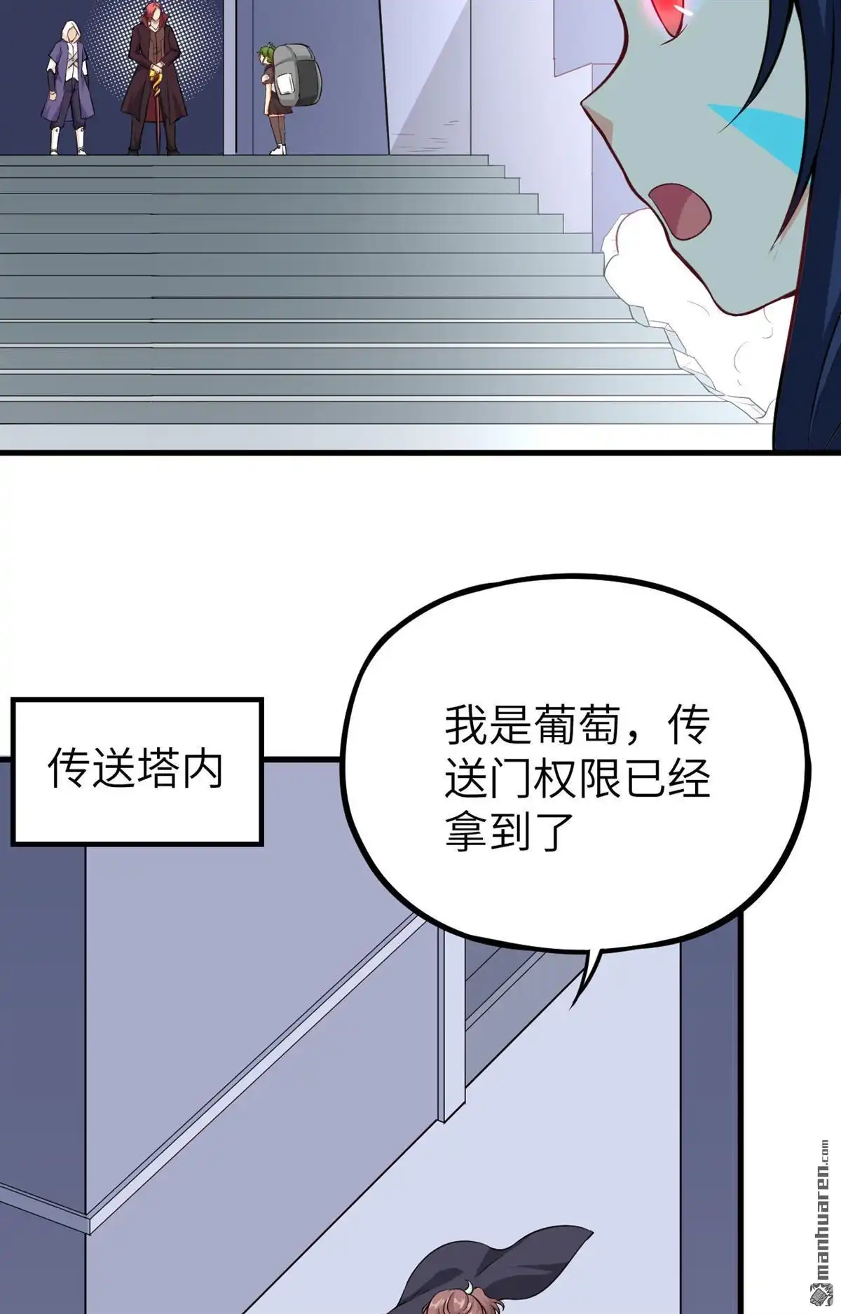 《明日神都》第43回 水果姐妹的营救 第33页