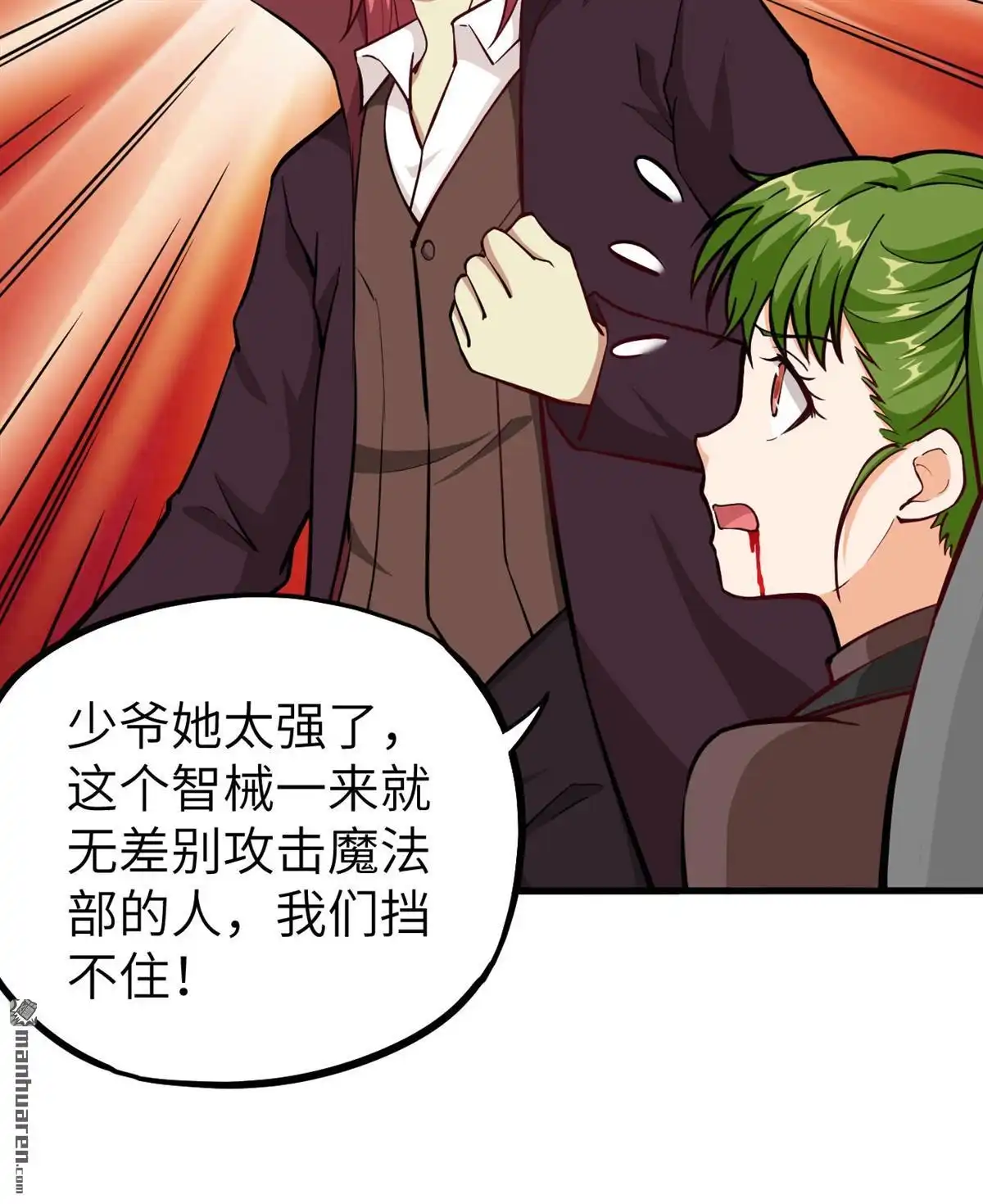 《明日神都》第43回 水果姐妹的营救 第22页