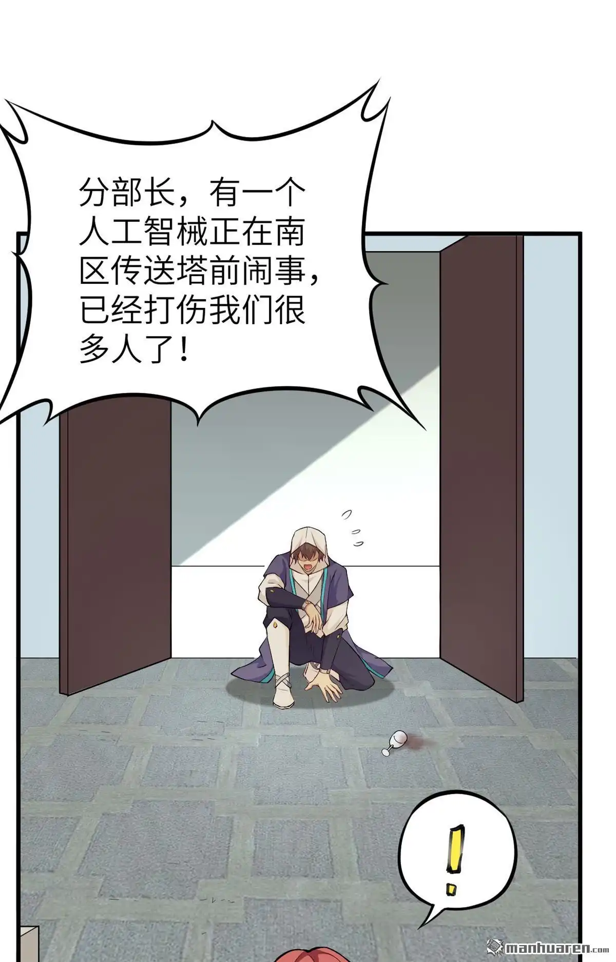 《明日神都》第43回 水果姐妹的营救 第9页
