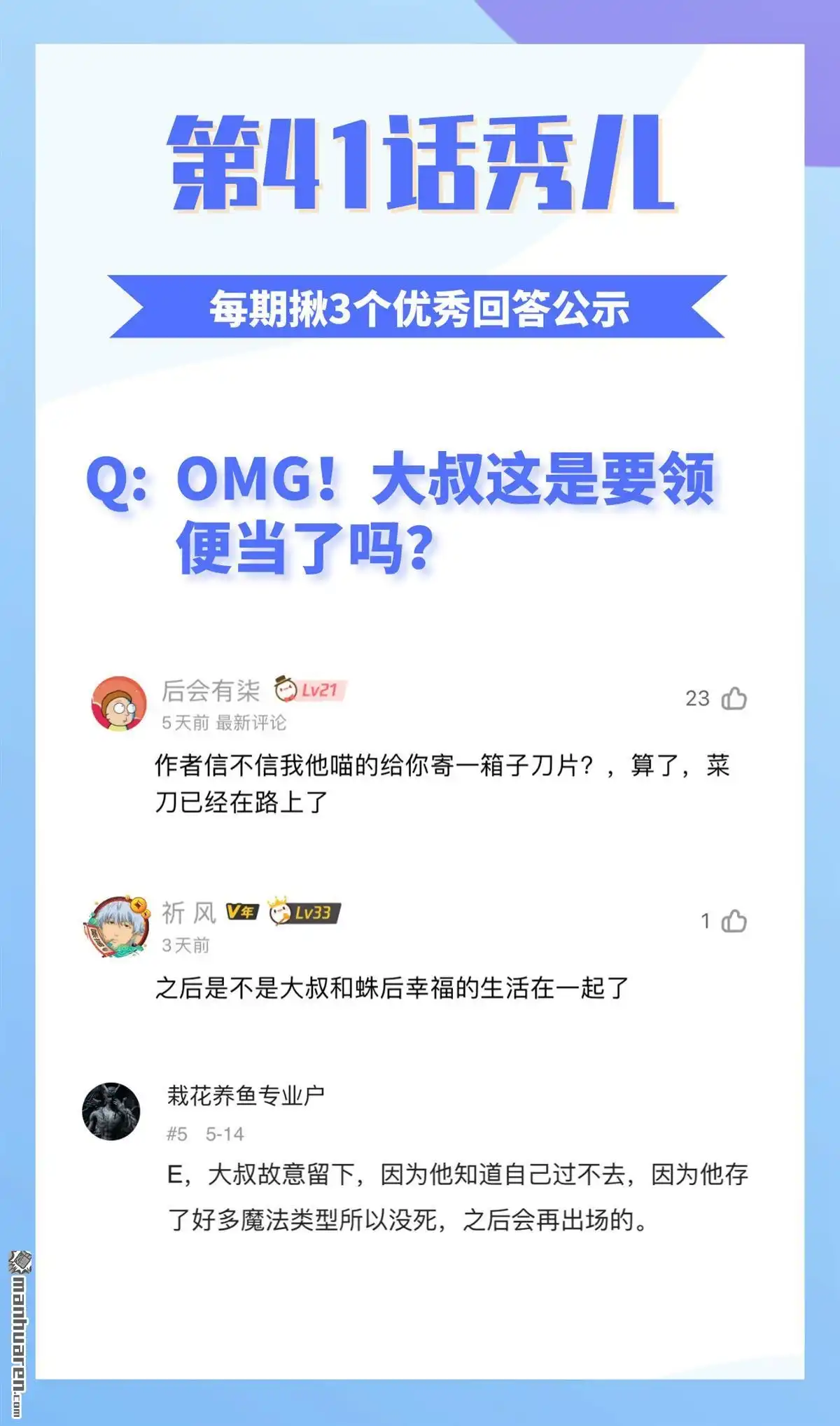 《明日神都》第44回 小世界·精灵的幻想乡 第66页