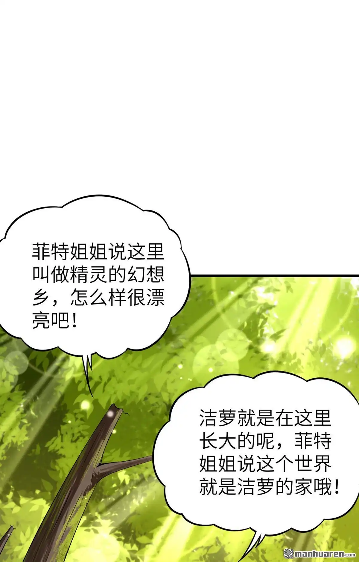 《明日神都》第44回 小世界·精灵的幻想乡 第14页