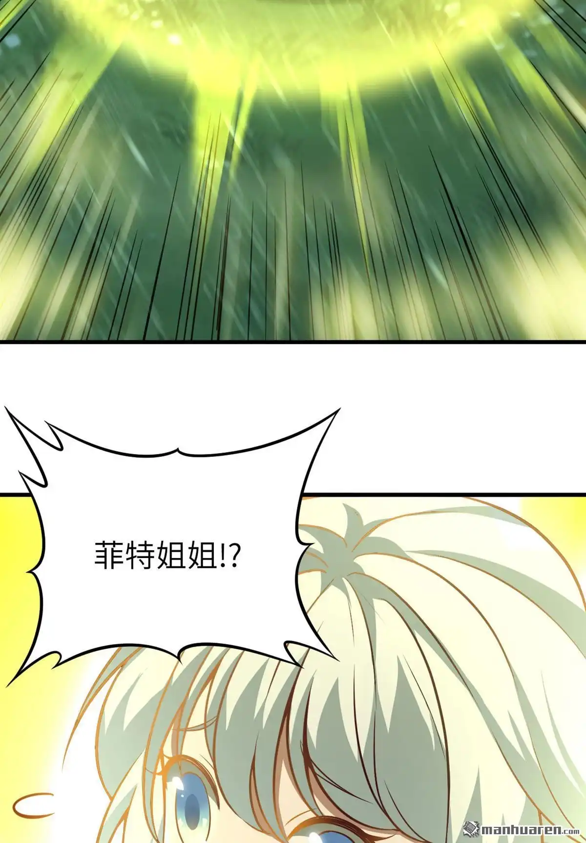 《明日神都》第44回 小世界·精灵的幻想乡 第53页