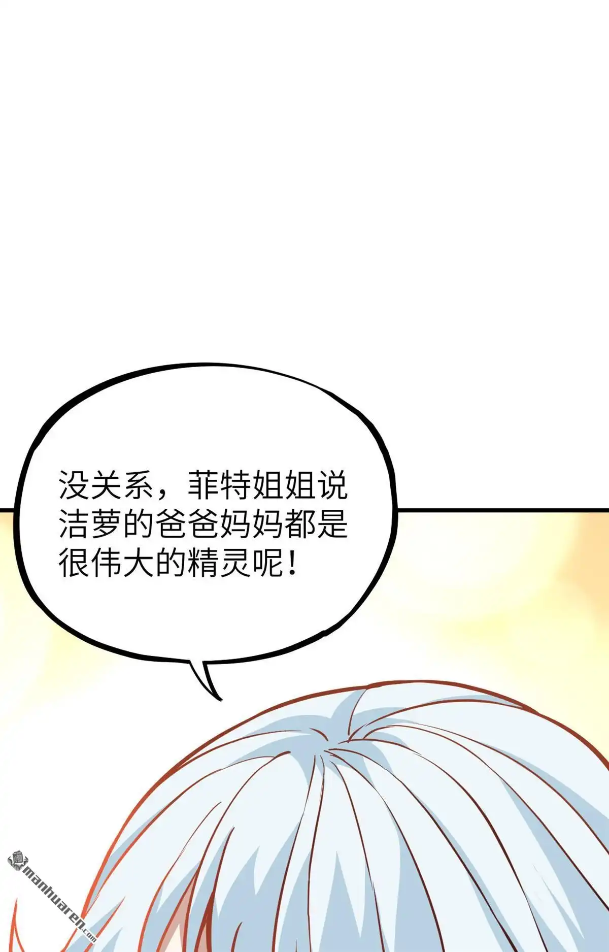 《明日神都》第44回 小世界·精灵的幻想乡 第27页