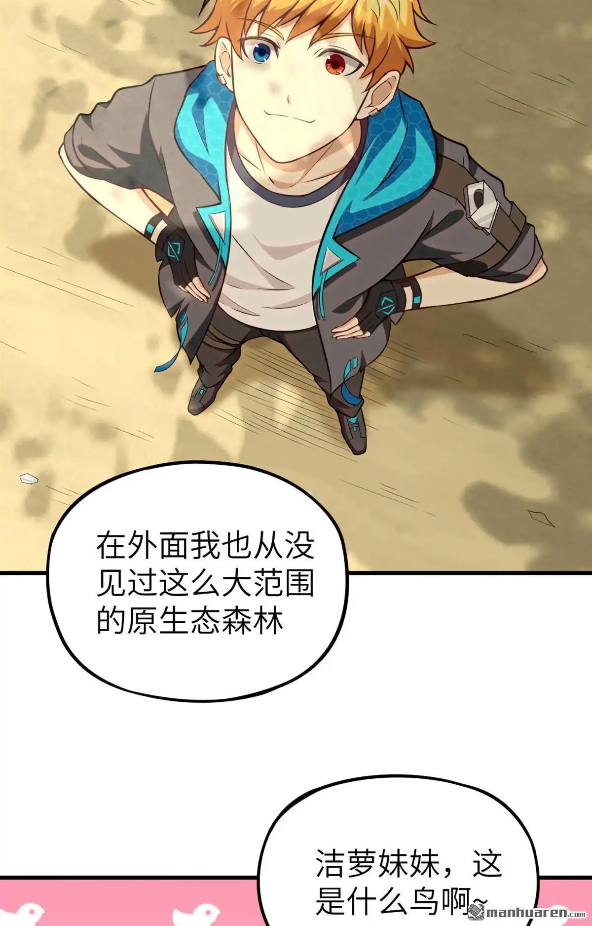 《明日神都》第44回 小世界·精灵的幻想乡 第16页
