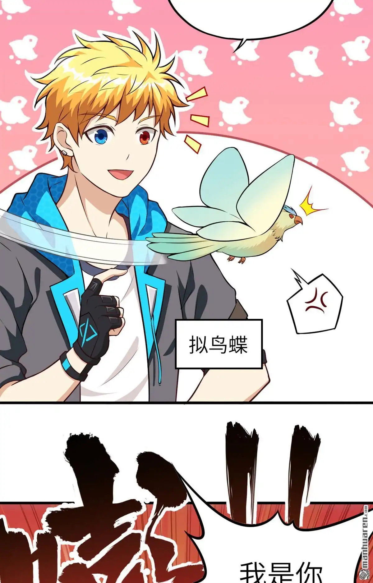 《明日神都》第44回 小世界·精灵的幻想乡 第17页