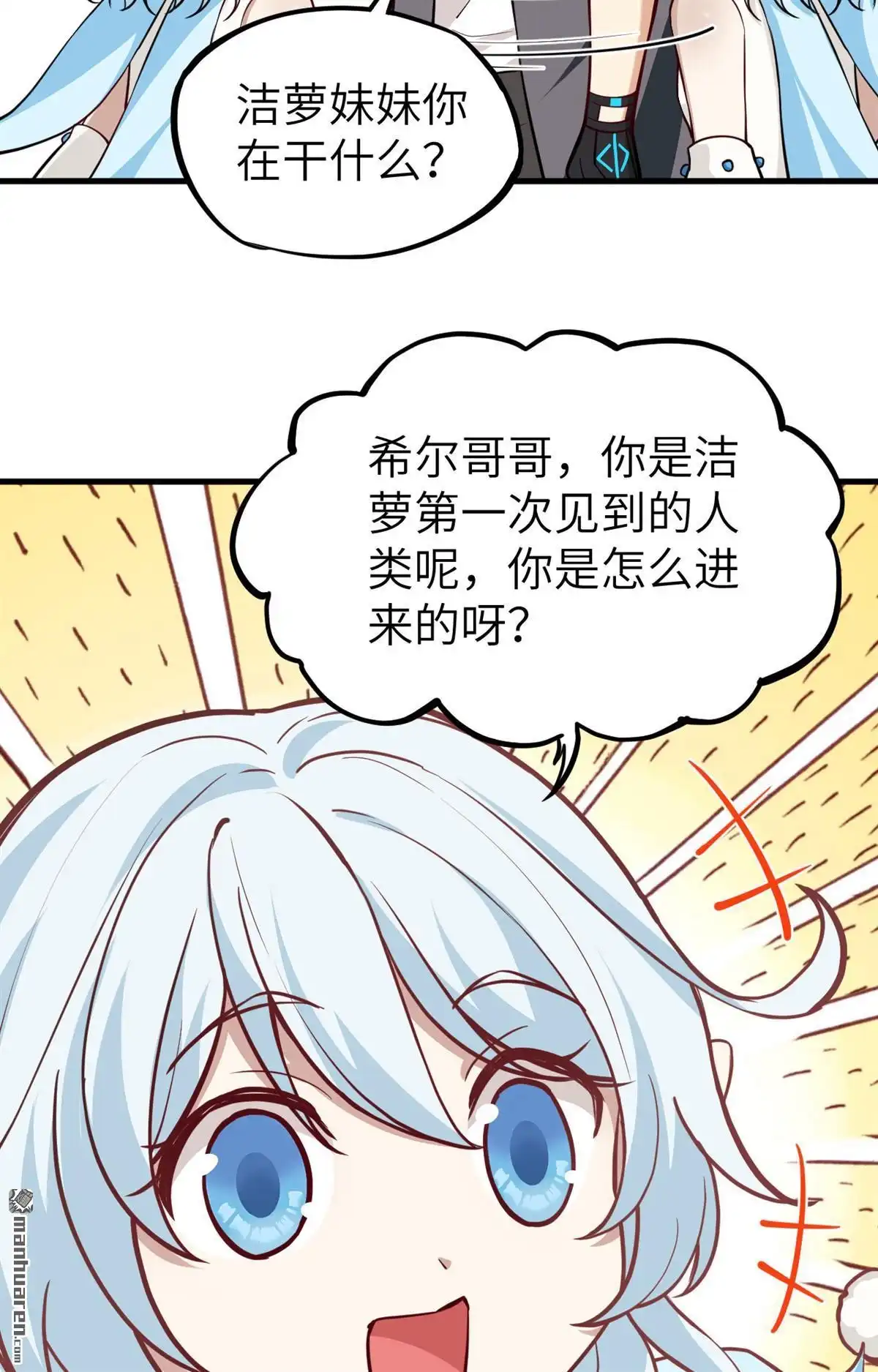 《明日神都》第44回 小世界·精灵的幻想乡 第11页