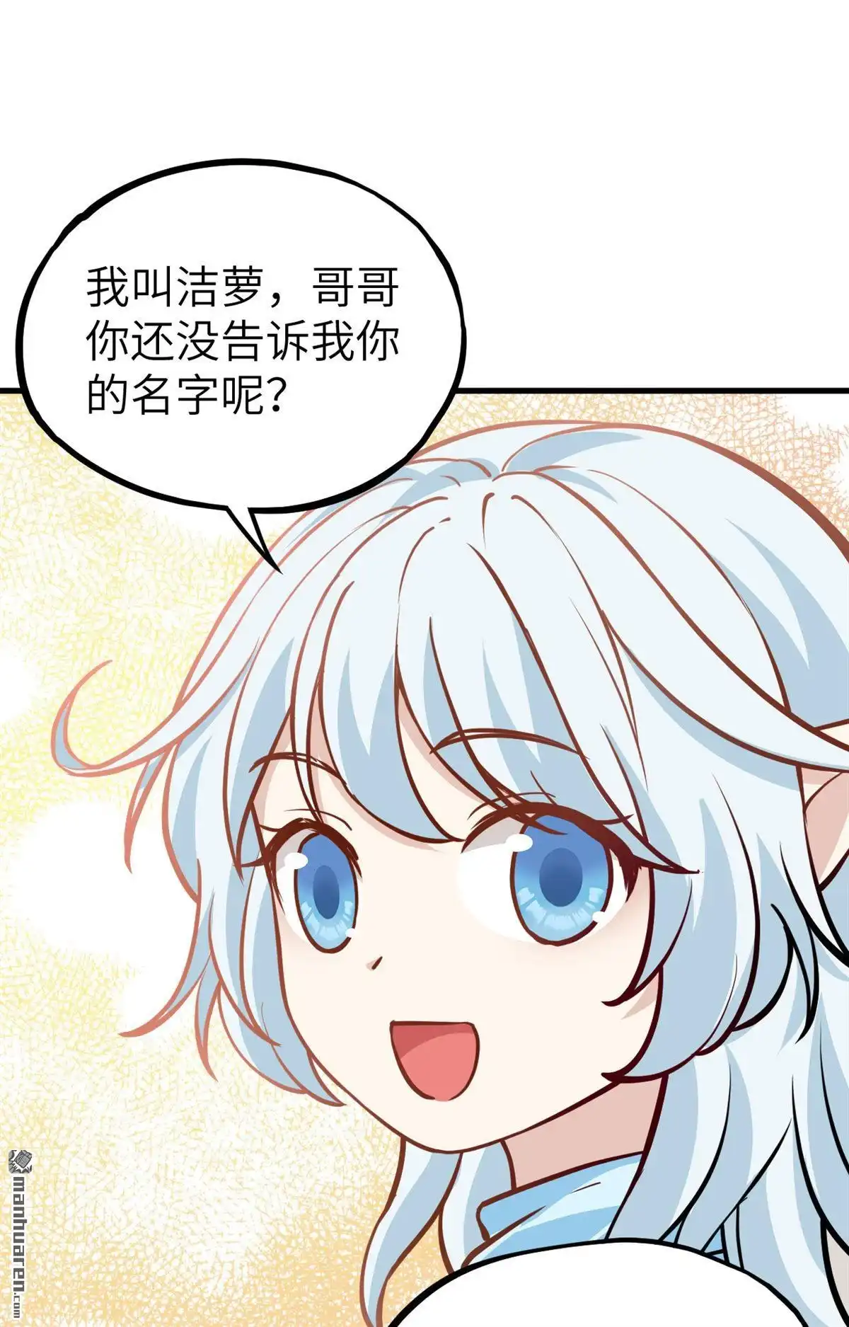 《明日神都》第44回 小世界·精灵的幻想乡 第8页