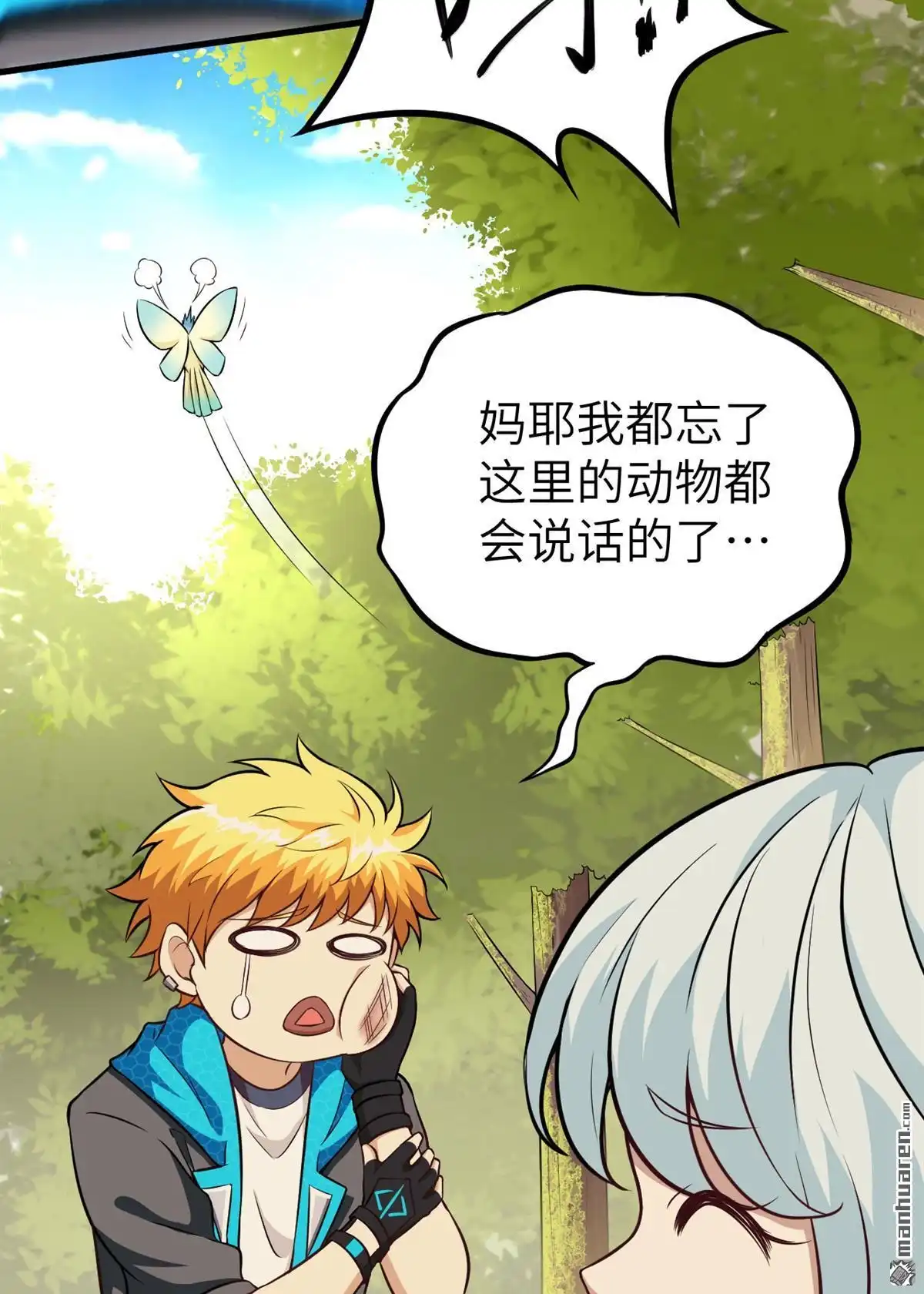 《明日神都》第44回 小世界·精灵的幻想乡 第19页