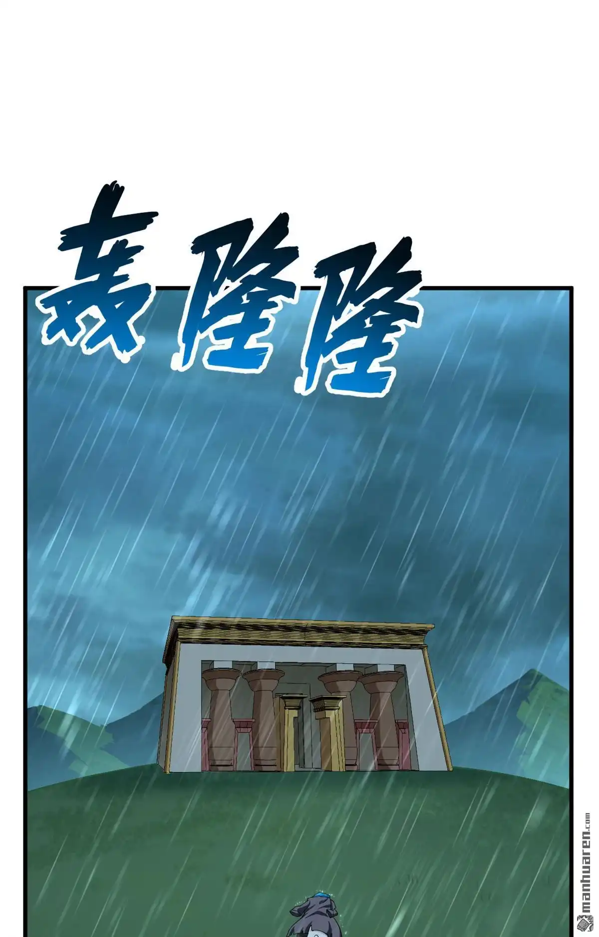《明日神都》第44回 小世界·精灵的幻想乡 第49页
