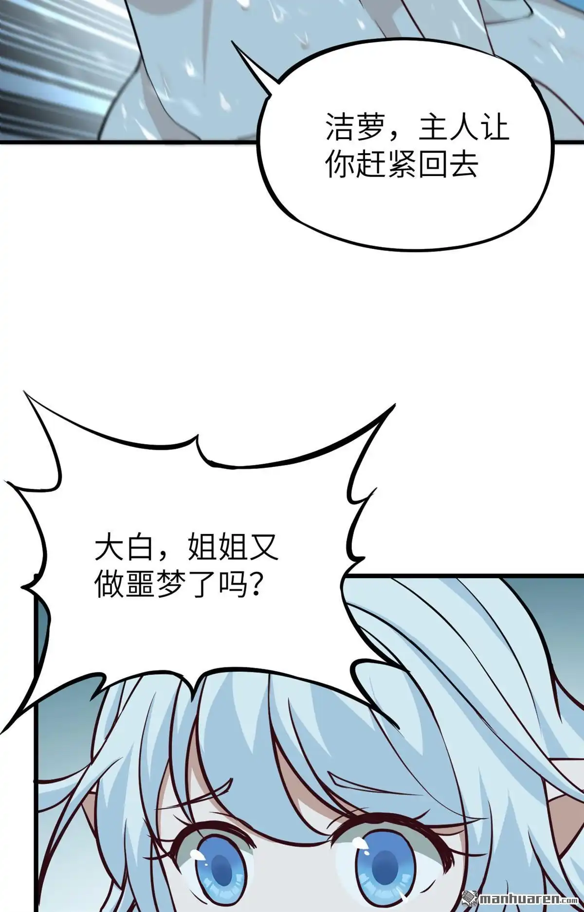 《明日神都》第44回 小世界·精灵的幻想乡 第47页