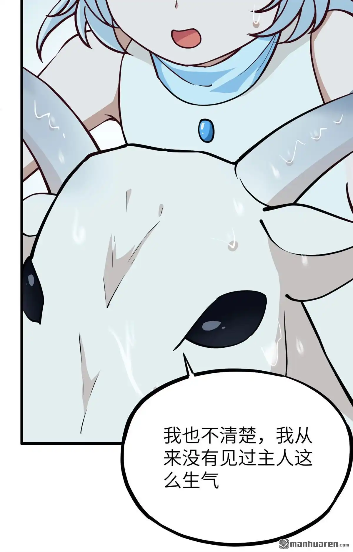 《明日神都》第44回 小世界·精灵的幻想乡 第48页