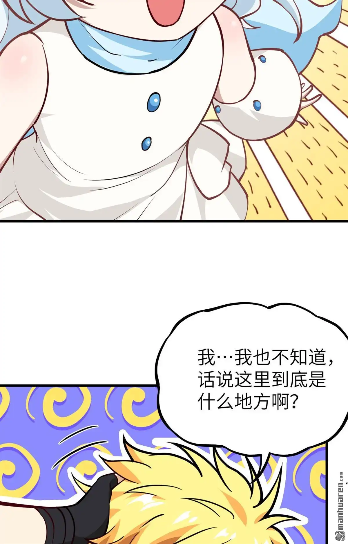 《明日神都》第44回 小世界·精灵的幻想乡 第12页