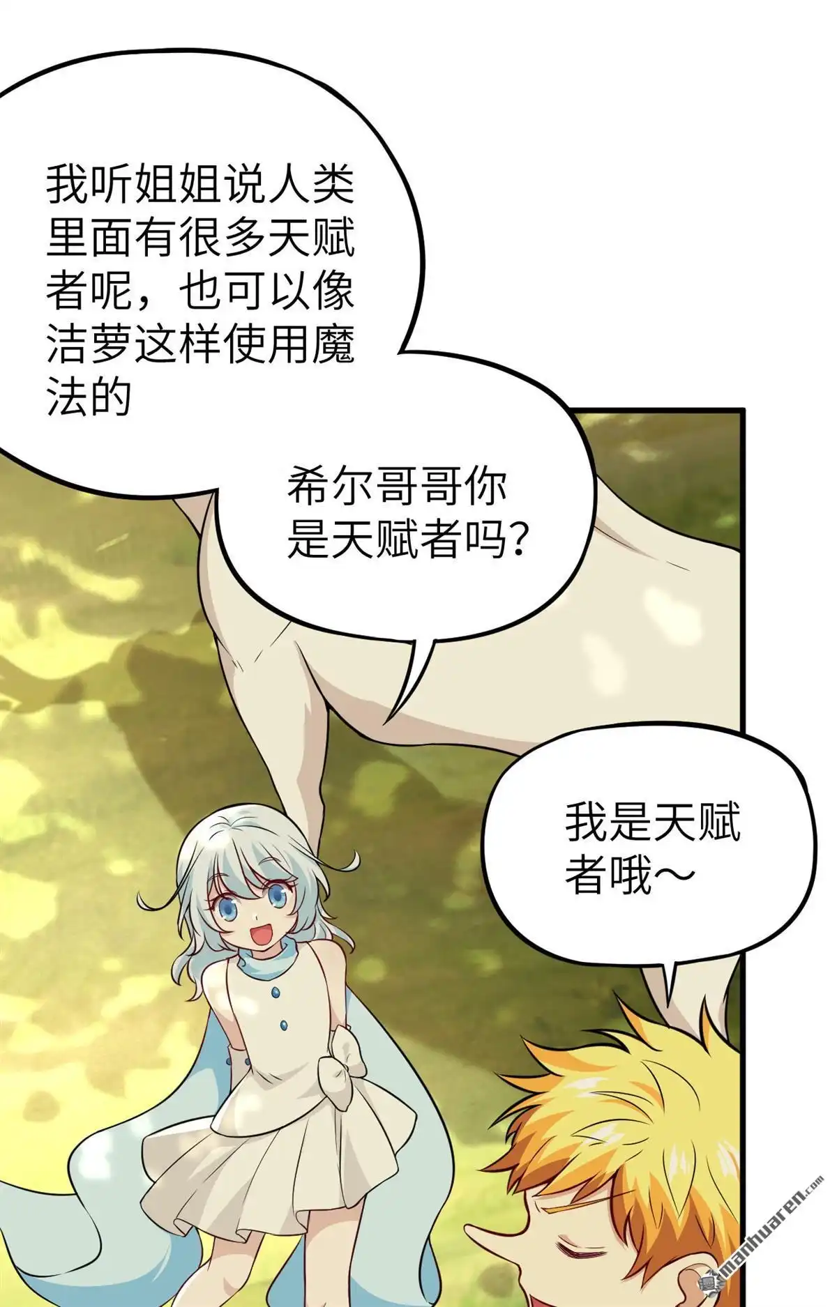 《明日神都》第44回 小世界·精灵的幻想乡 第35页
