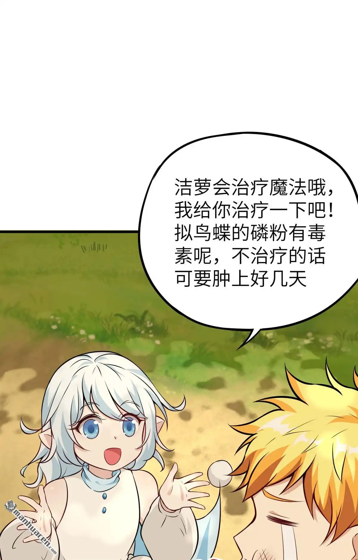 《明日神都》第44回 小世界·精灵的幻想乡 第21页