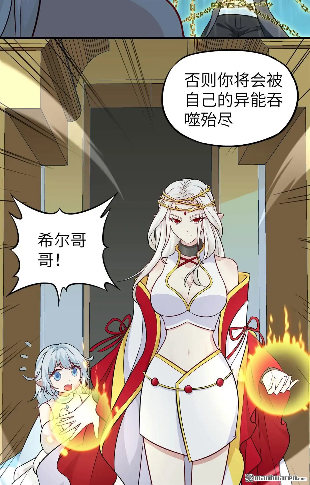 《明日神都》第44回 小世界·精灵的幻想乡 第63页