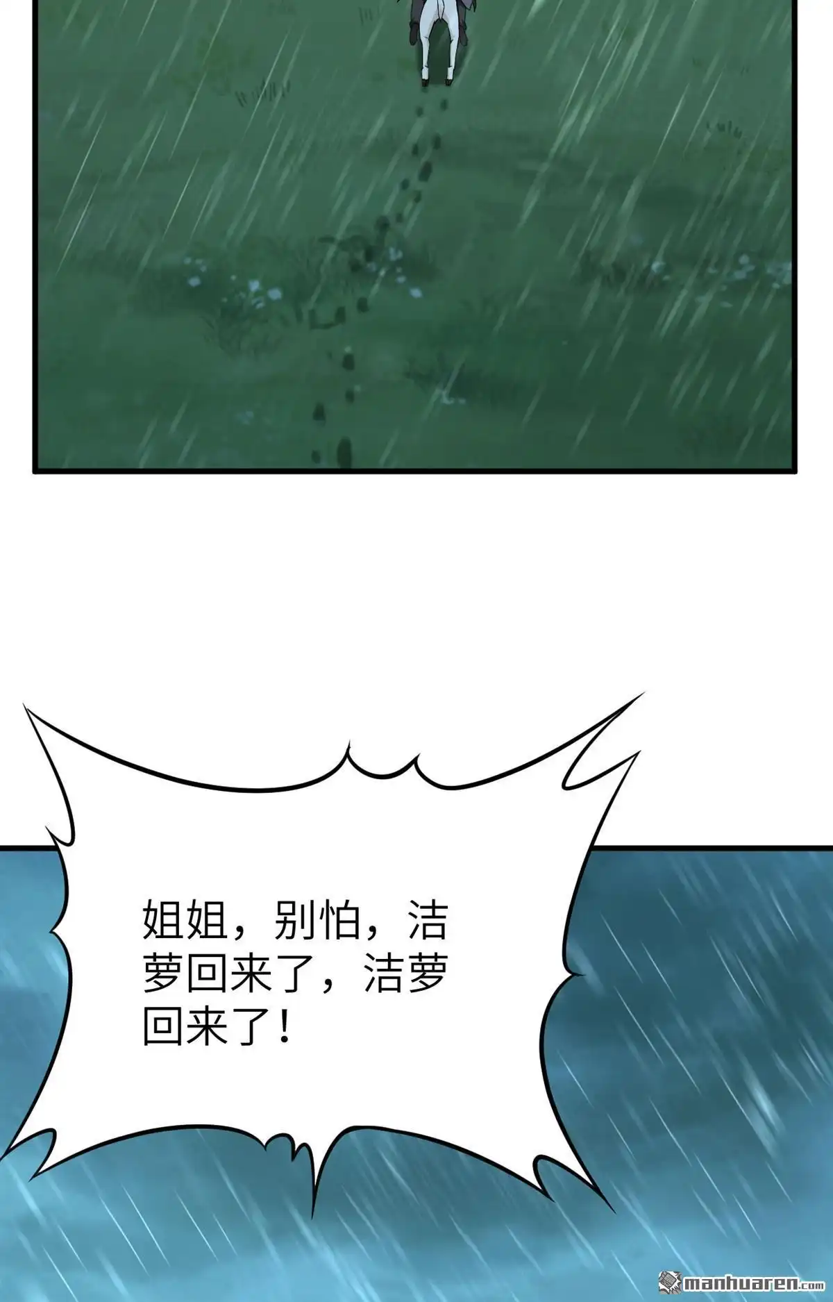 《明日神都》第44回 小世界·精灵的幻想乡 第50页