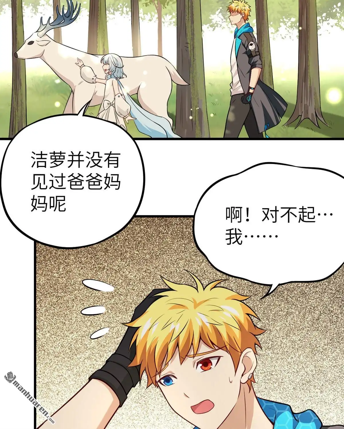 《明日神都》第44回 小世界·精灵的幻想乡 第25页