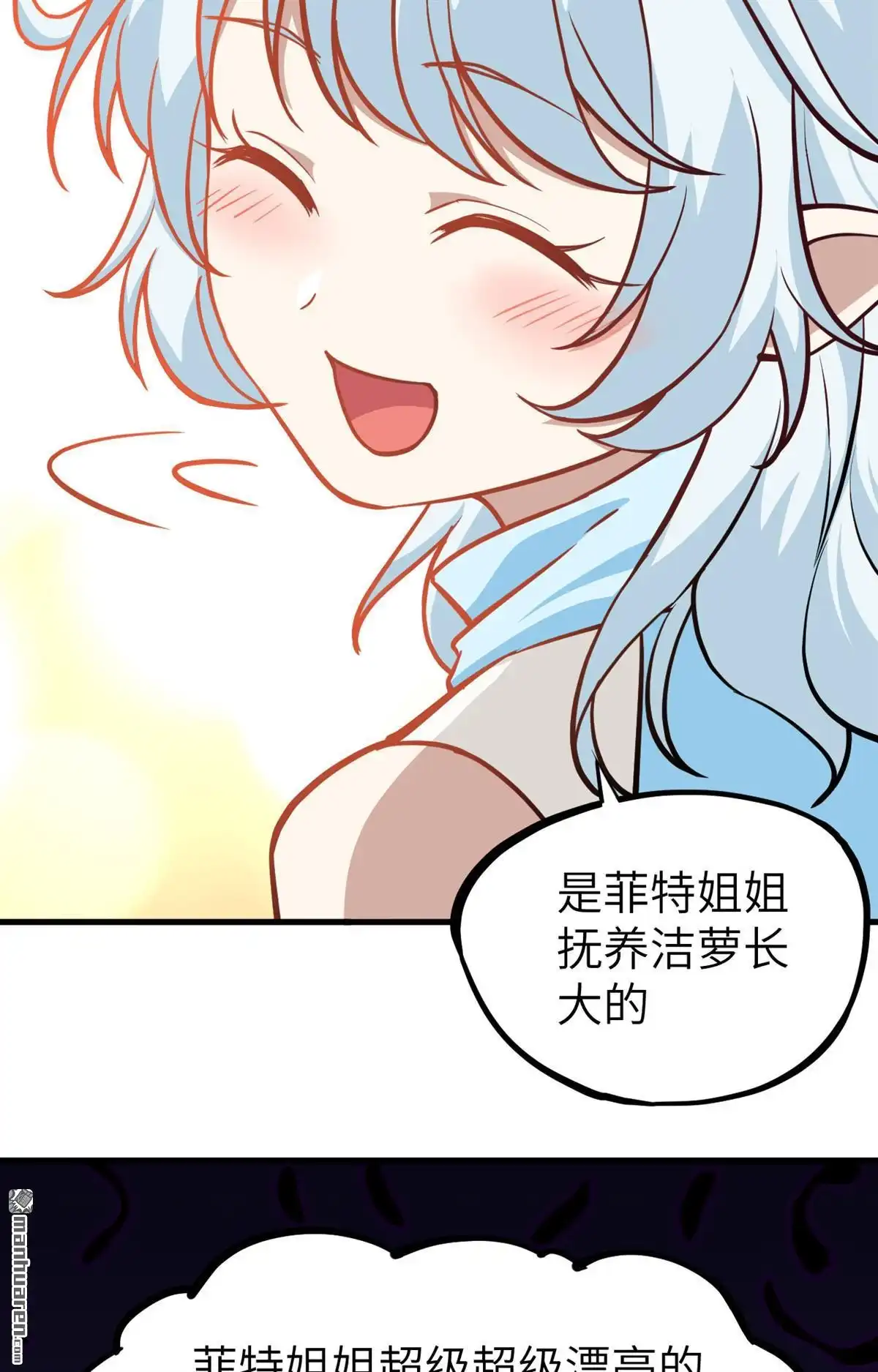 《明日神都》第44回 小世界·精灵的幻想乡 第28页