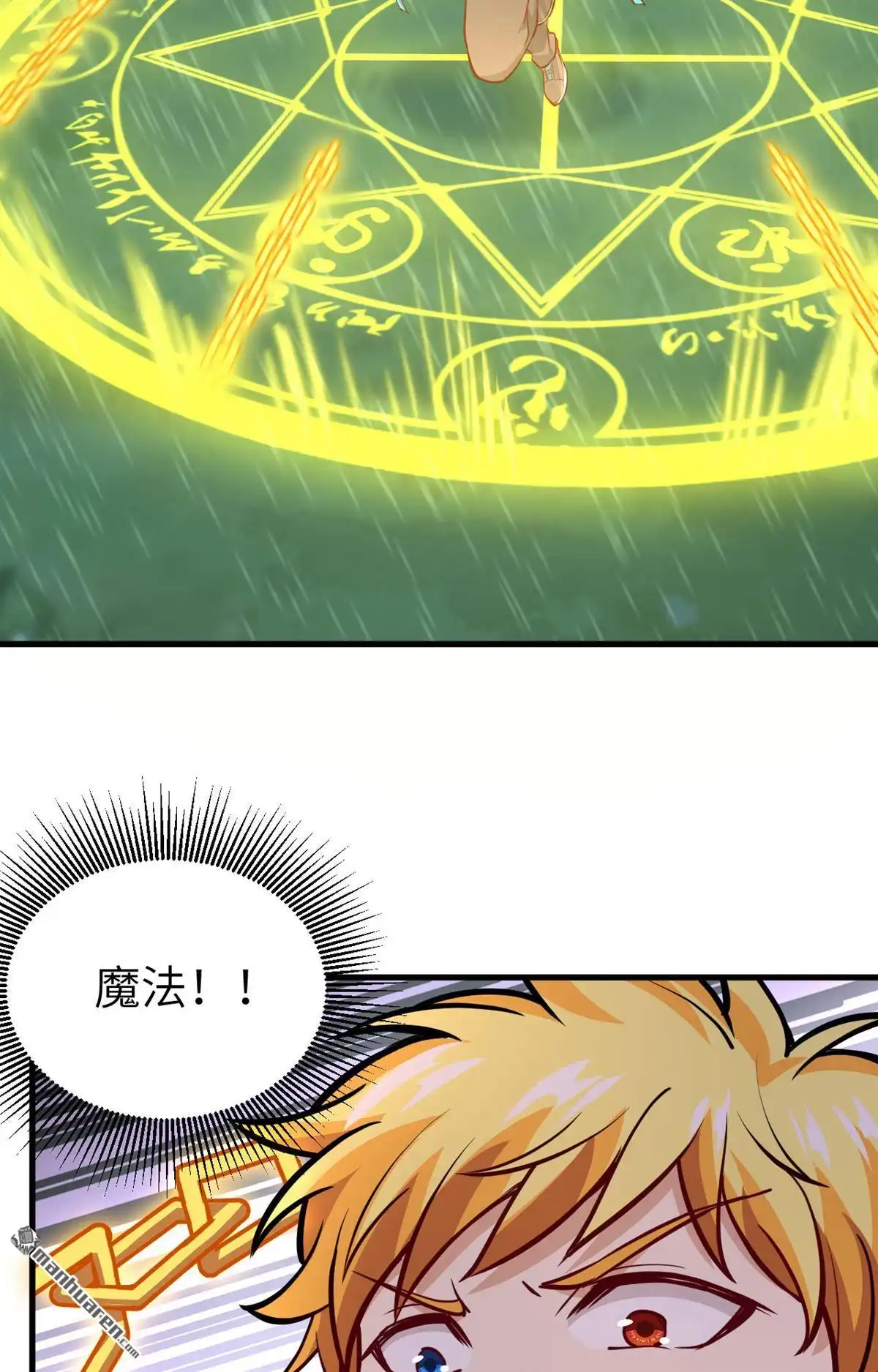 《明日神都》第44回 小世界·精灵的幻想乡 第57页