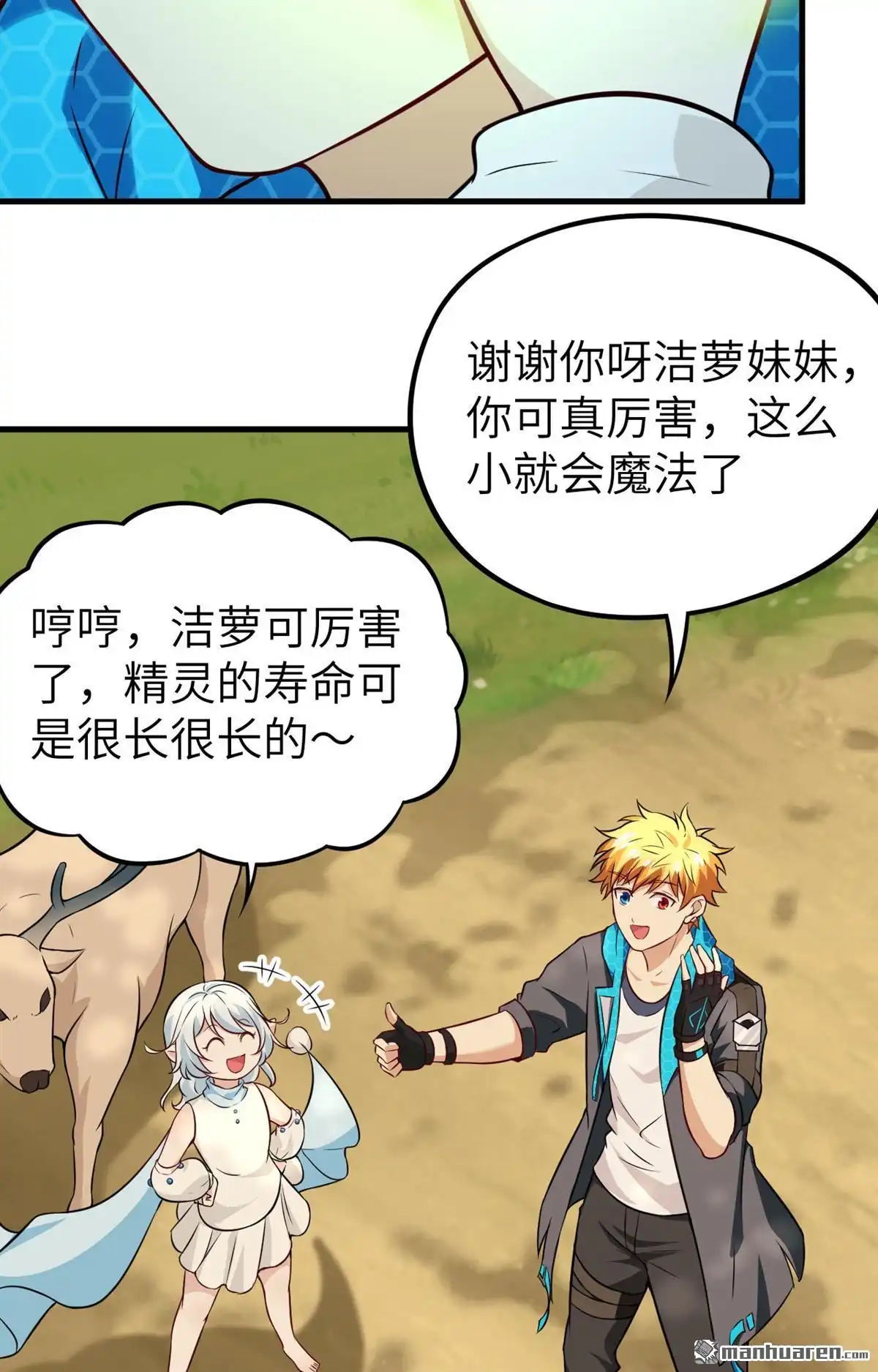 《明日神都》第44回 小世界·精灵的幻想乡 第23页