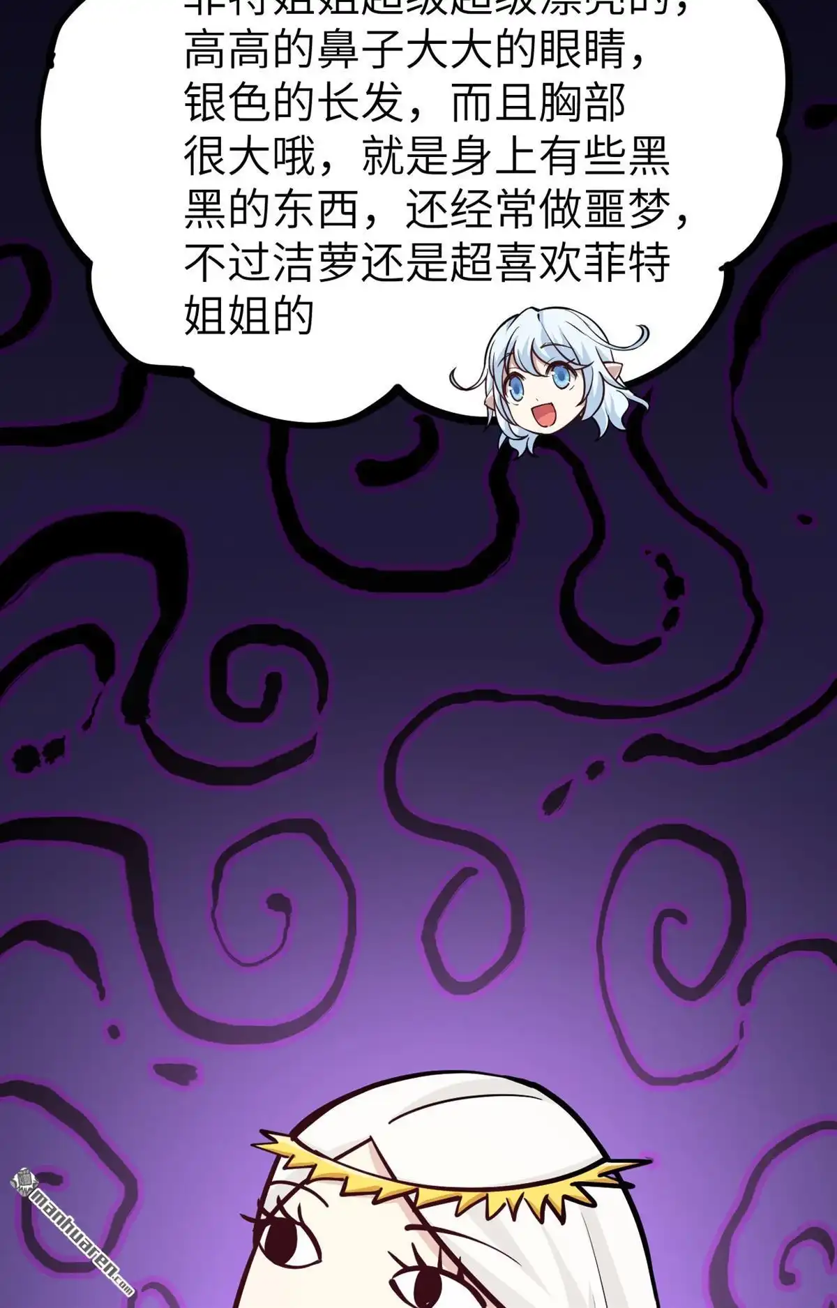 《明日神都》第44回 小世界·精灵的幻想乡 第29页