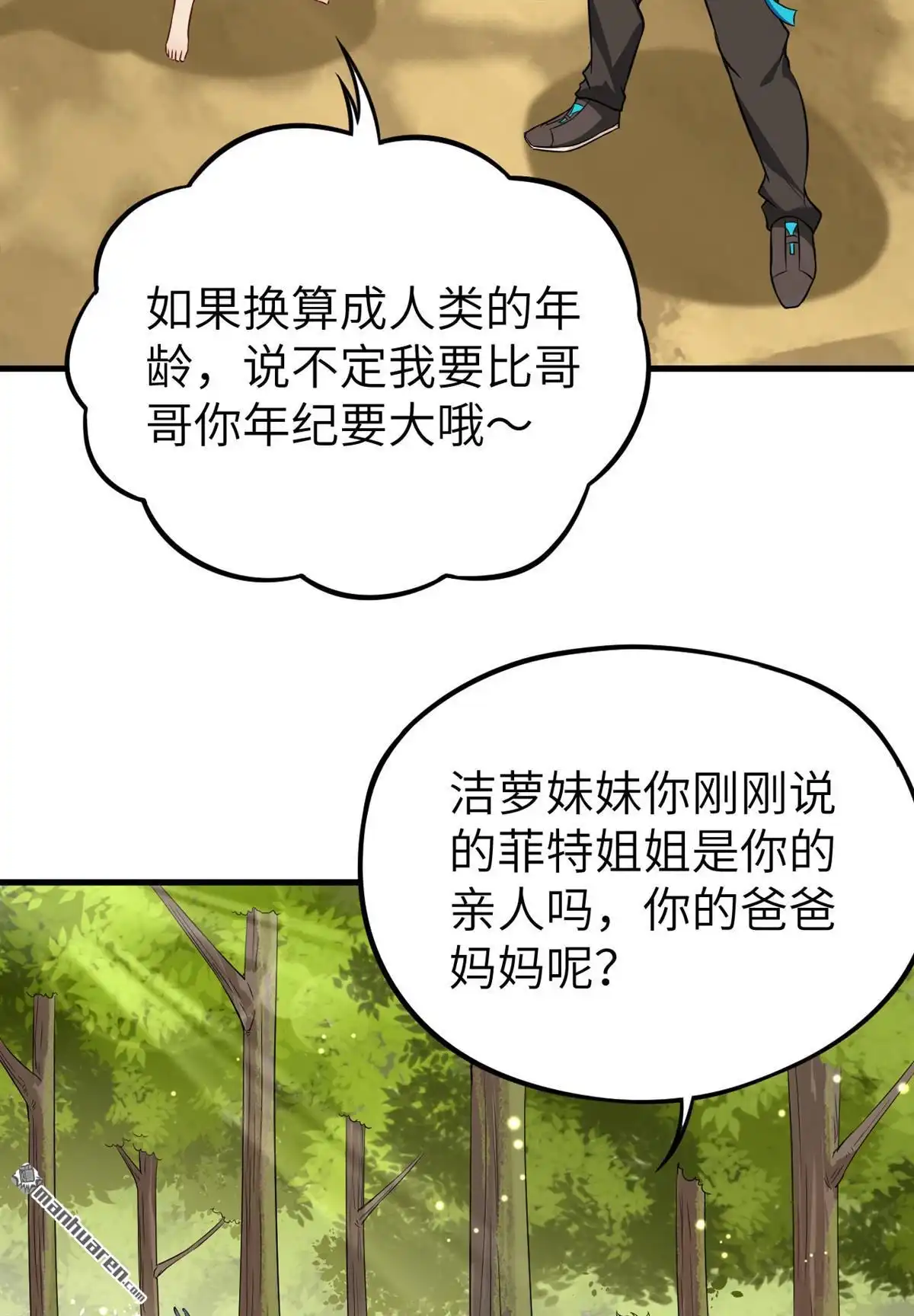 《明日神都》第44回 小世界·精灵的幻想乡 第24页