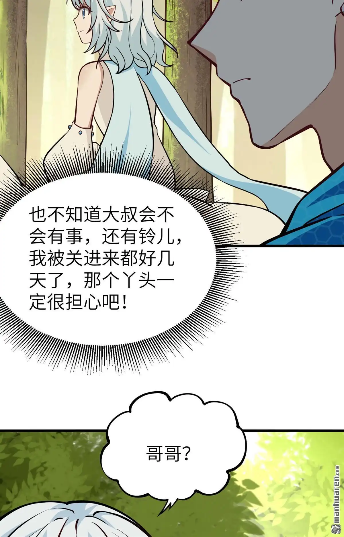 《明日神都》第44回 小世界·精灵的幻想乡 第6页