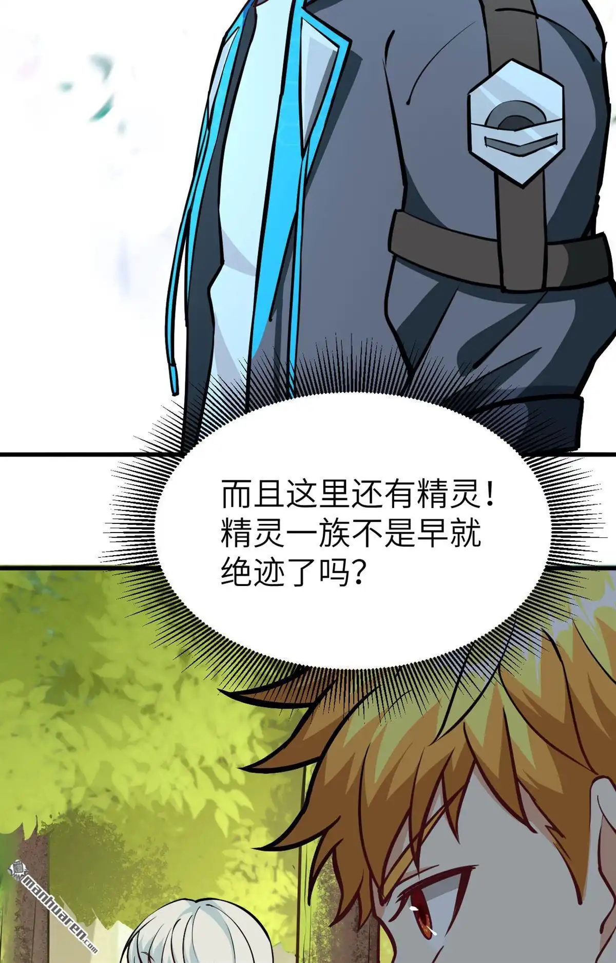 《明日神都》第44回 小世界·精灵的幻想乡 第5页