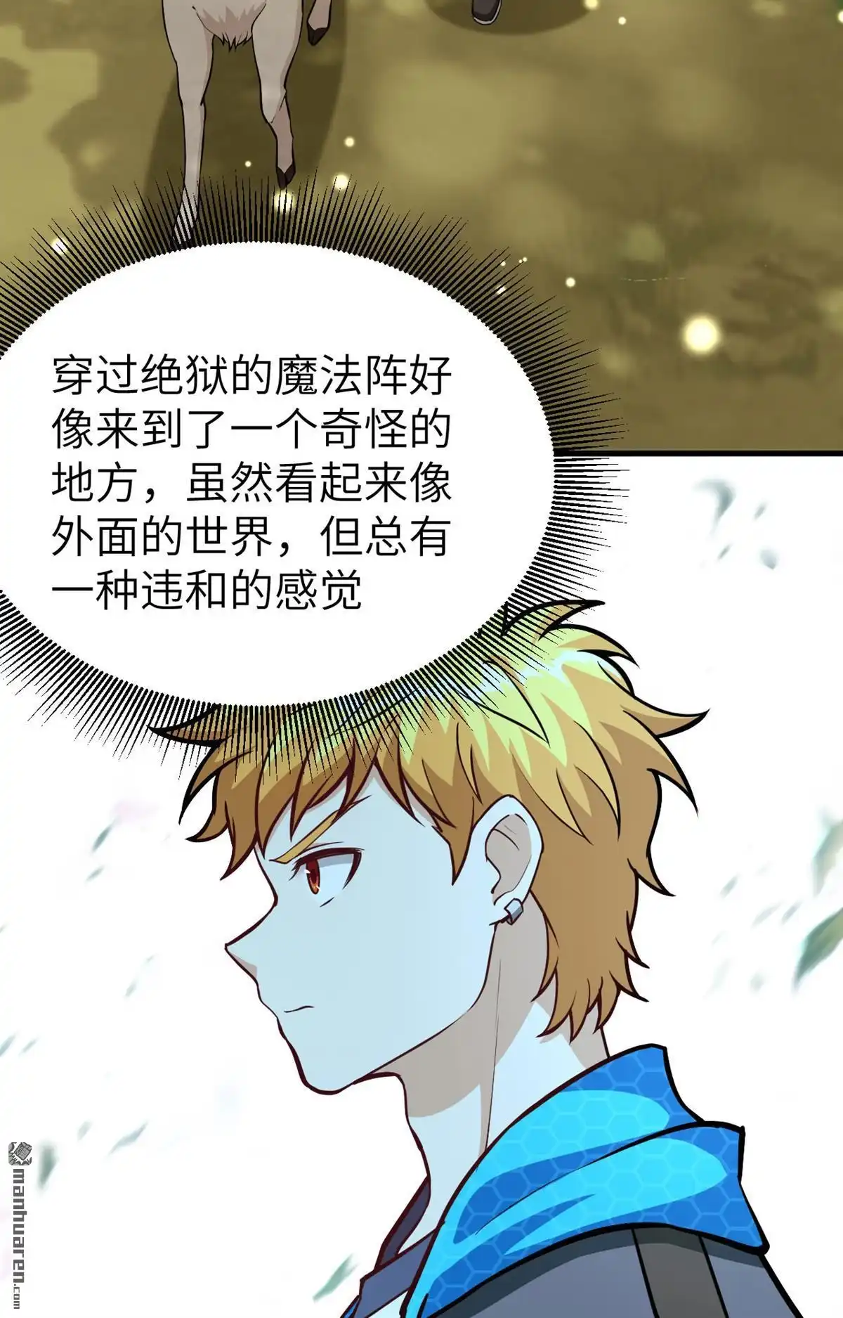 《明日神都》第44回 小世界·精灵的幻想乡 第4页