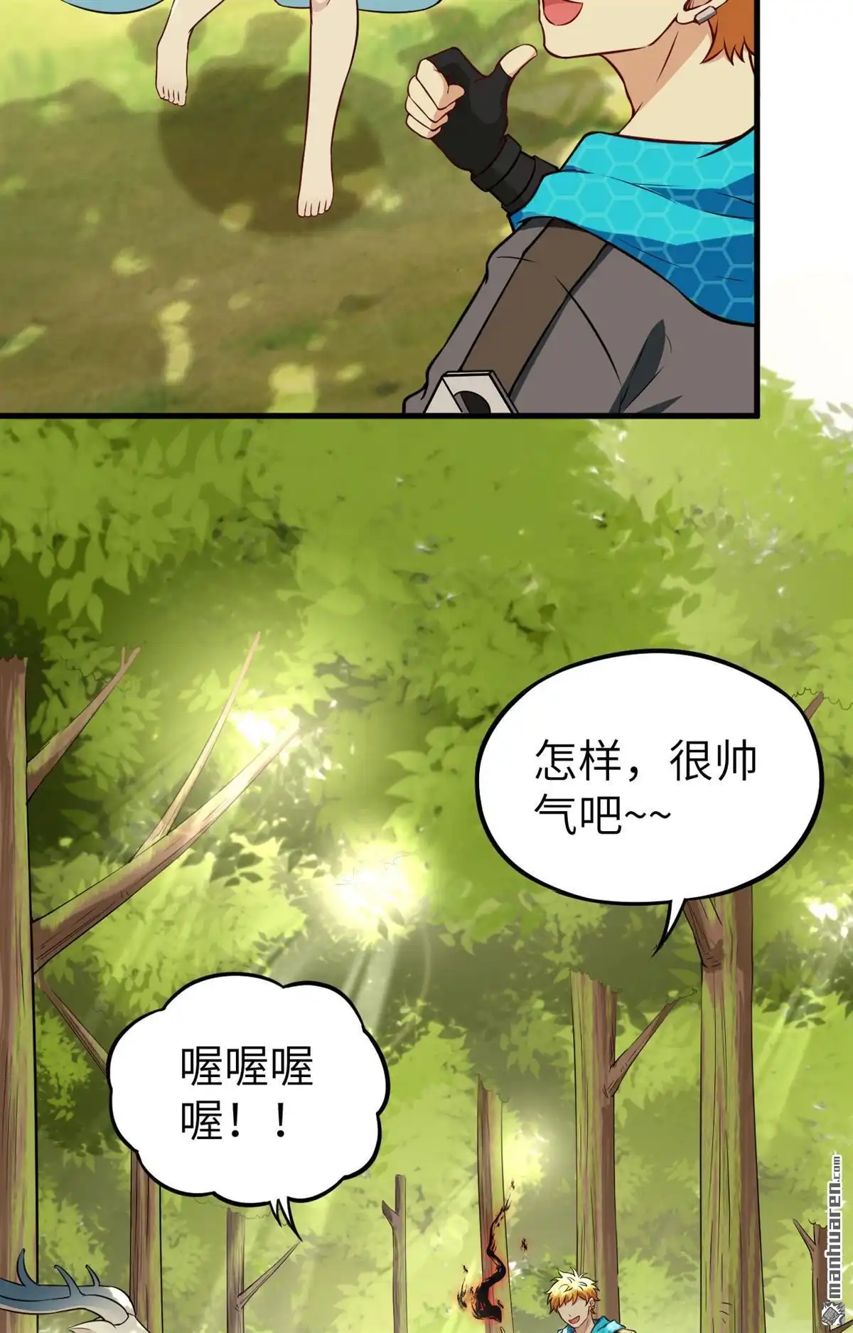 《明日神都》第44回 小世界·精灵的幻想乡 第36页