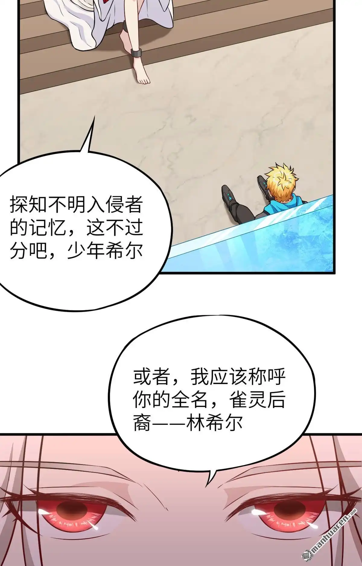《明日神都》第45回 真相·复仇之子 第39页