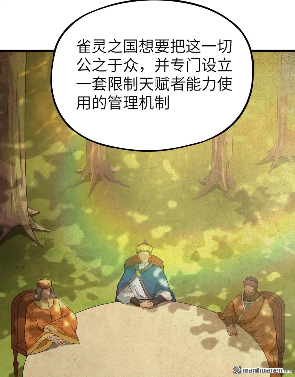 《明日神都》第45回 真相·复仇之子 第48页