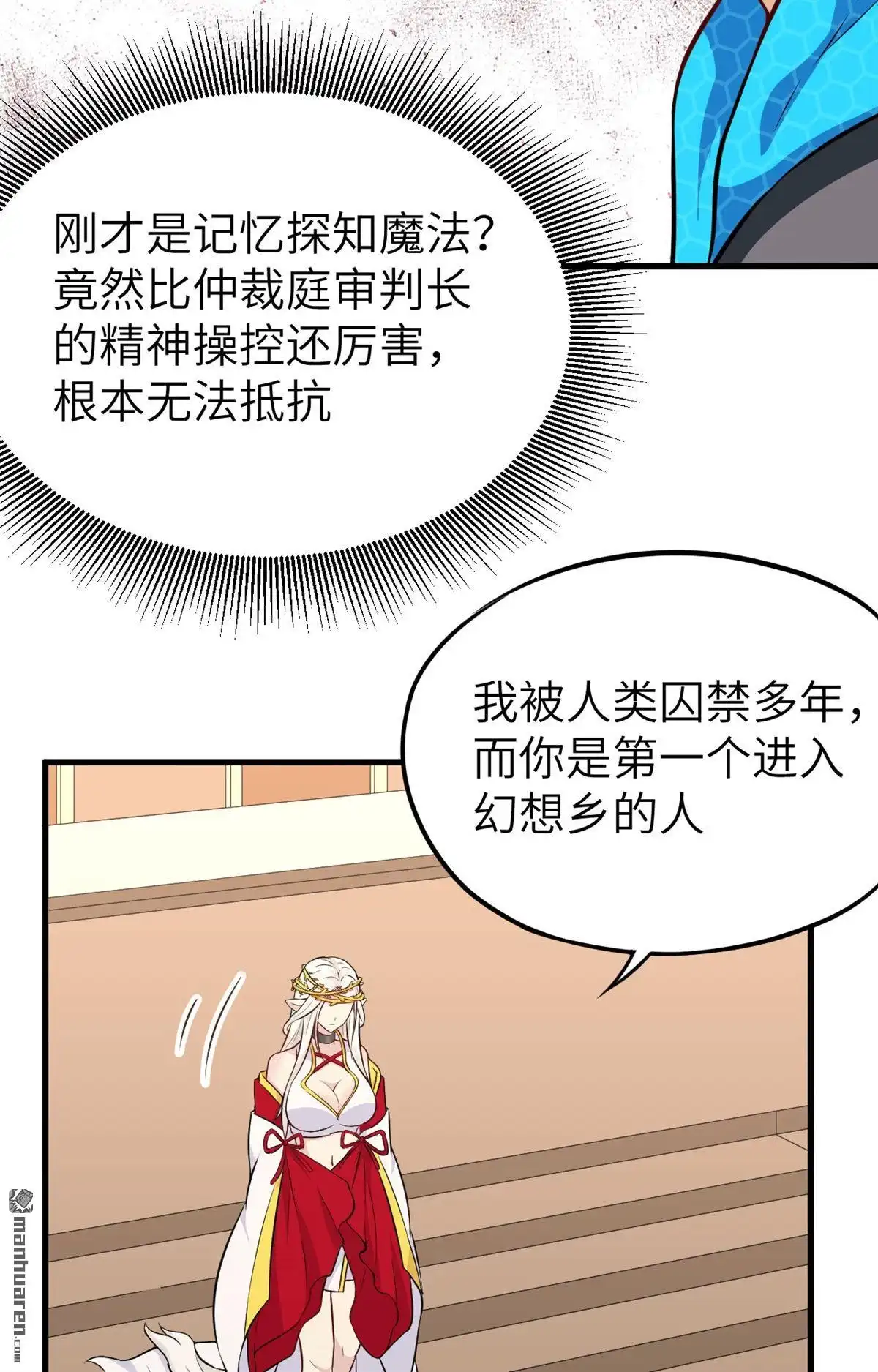 《明日神都》第45回 真相·复仇之子 第38页