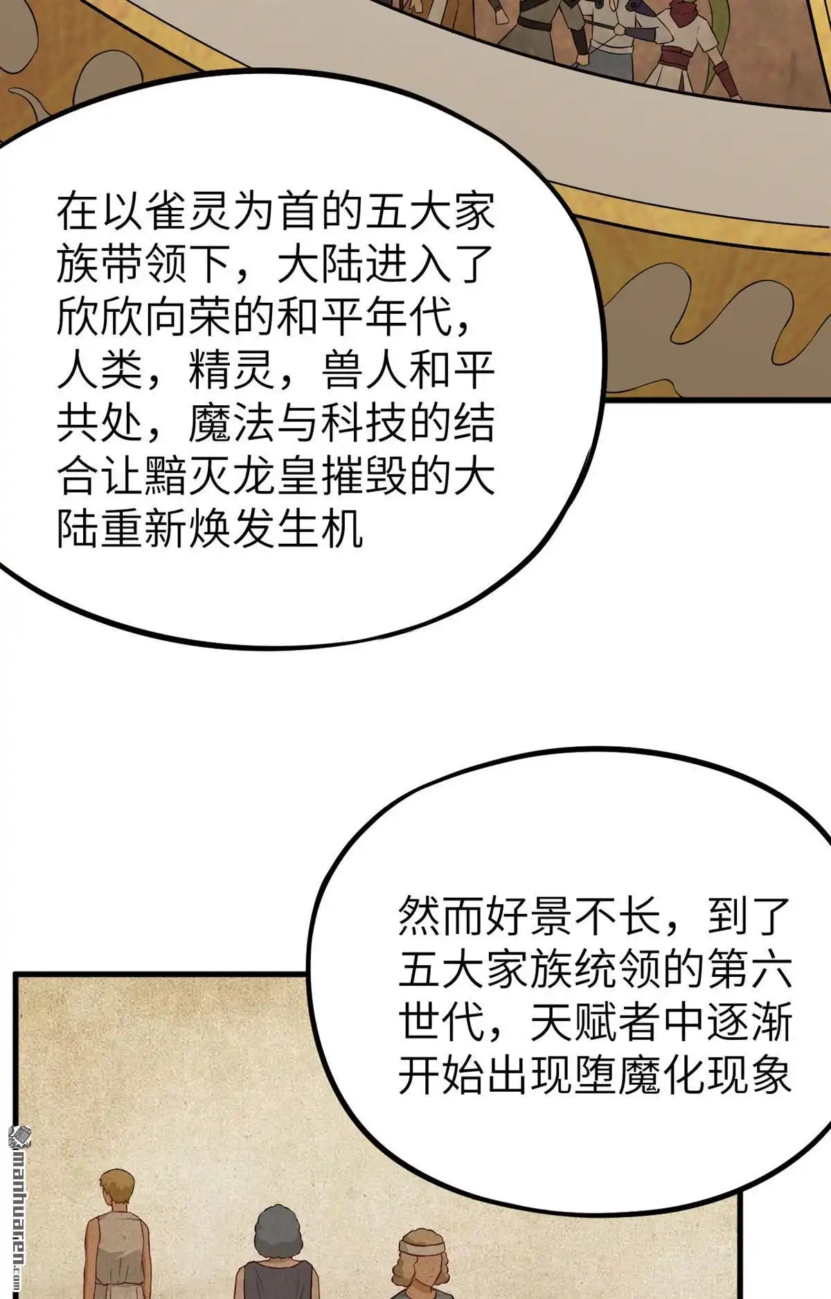 《明日神都》第45回 真相·复仇之子 第44页