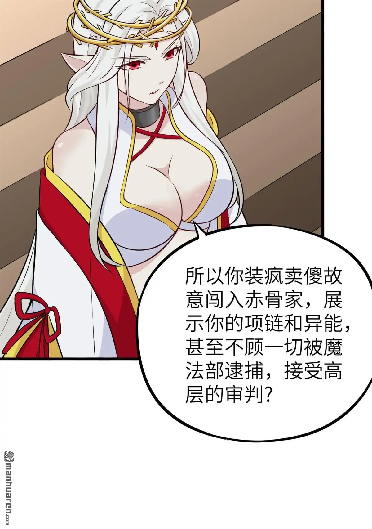 《明日神都》第45回 真相·复仇之子 第60页