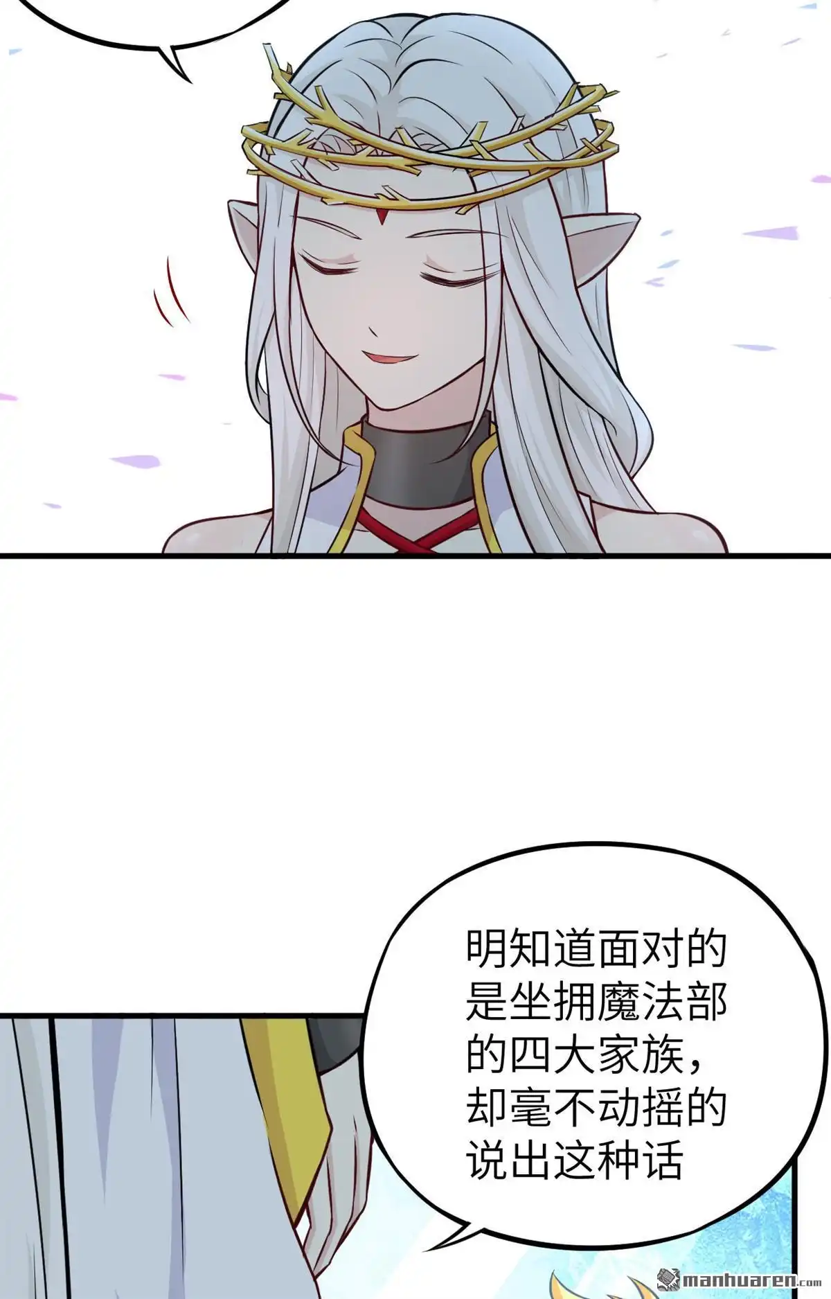 《明日神都》第45回 真相·复仇之子 第68页