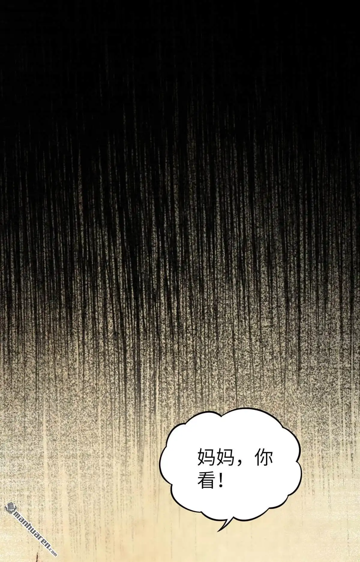 《明日神都》第45回 真相·复仇之子 第22页