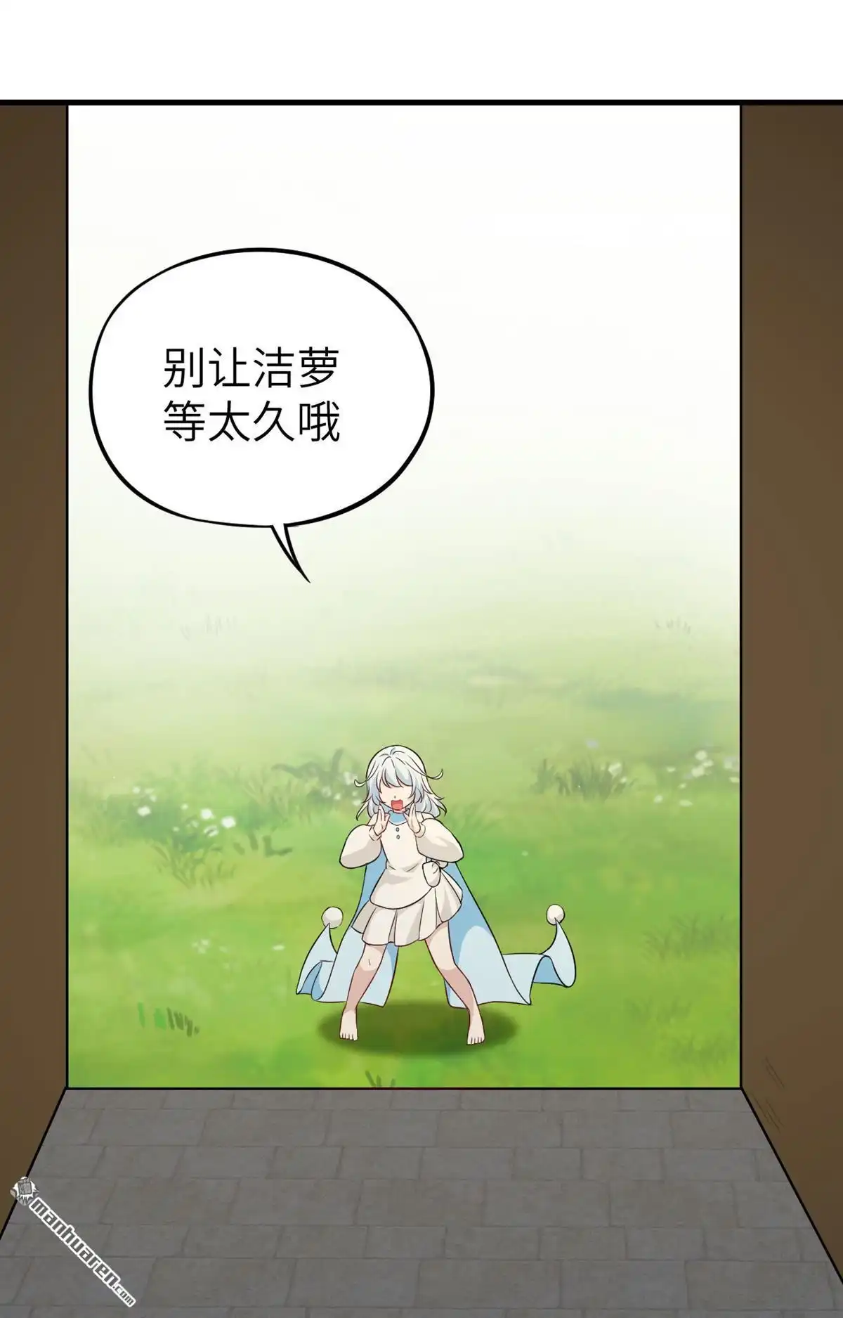 《明日神都》第45回 真相·复仇之子 第11页