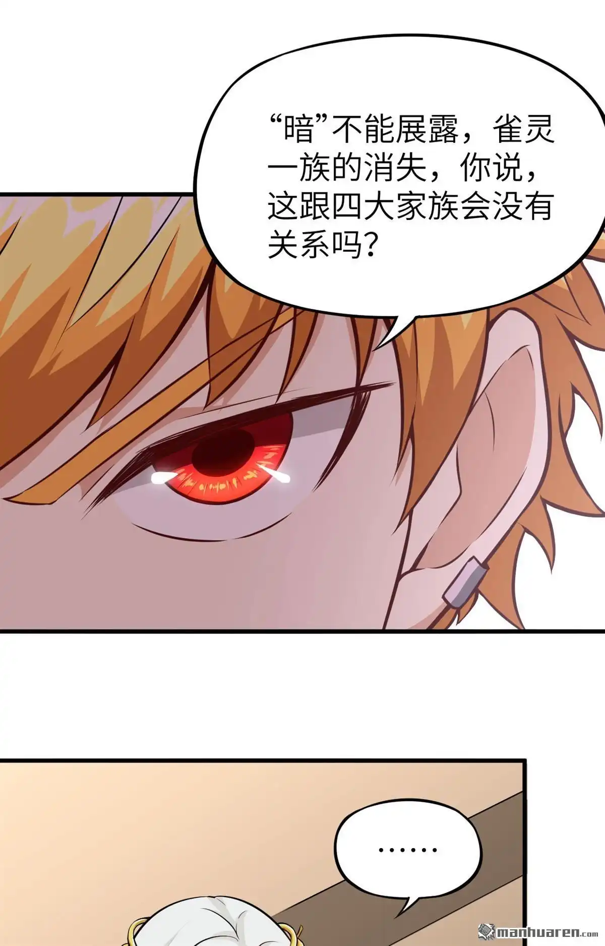 《明日神都》第45回 真相·复仇之子 第59页