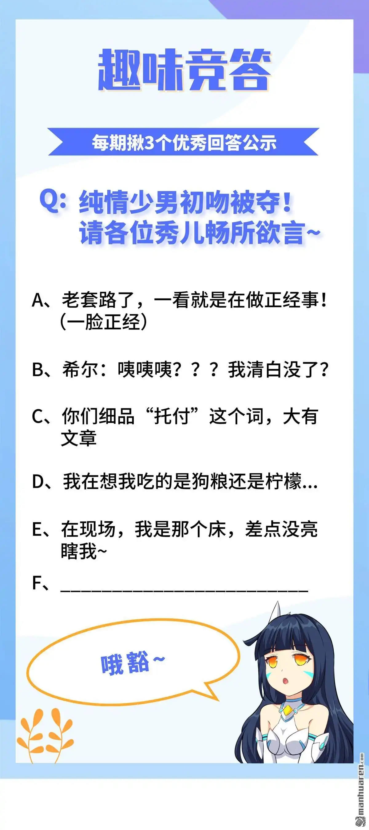 《明日神都》第45回 真相·复仇之子 第74页