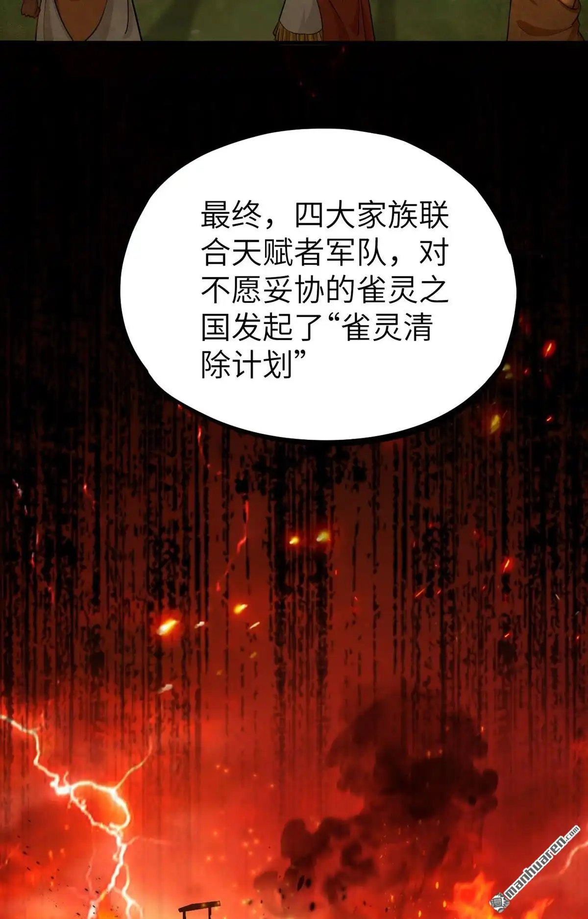 《明日神都》第45回 真相·复仇之子 第51页